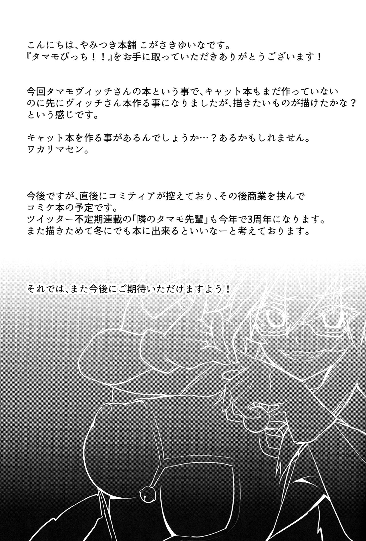 (COMIC1☆15) [やみつき本舗 (ワイズスピーク)] タマモびっち!!! (Fate/Grand Order) [英訳]