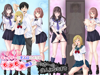 [ターコイズ (アーセナル)] ギャルゲーの主人公のようなモテモテ男子がロッカーの住人になるまで + おまけ [英訳]