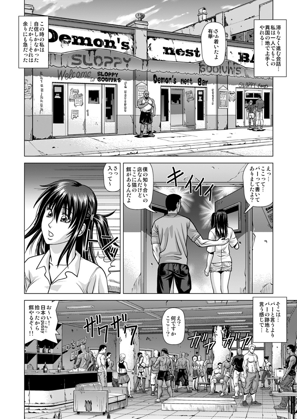 [ヒューマン・ハイライト・フィルム (ジャッキーニーさん)] スラム街に連れて行かれた私 ～ヒッチハイクで輪姦地獄～ [DL版]