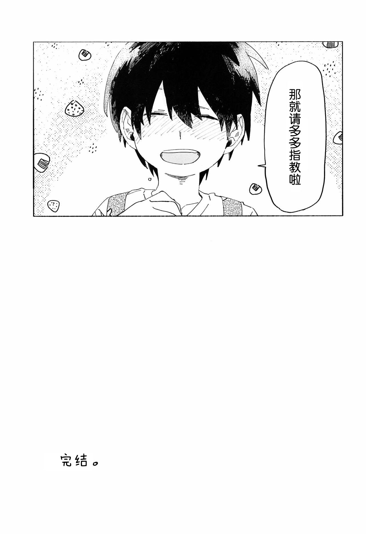 (ショタフェス4) [にぶんのいち! (50%OFF)] こたそた [中国翻訳]