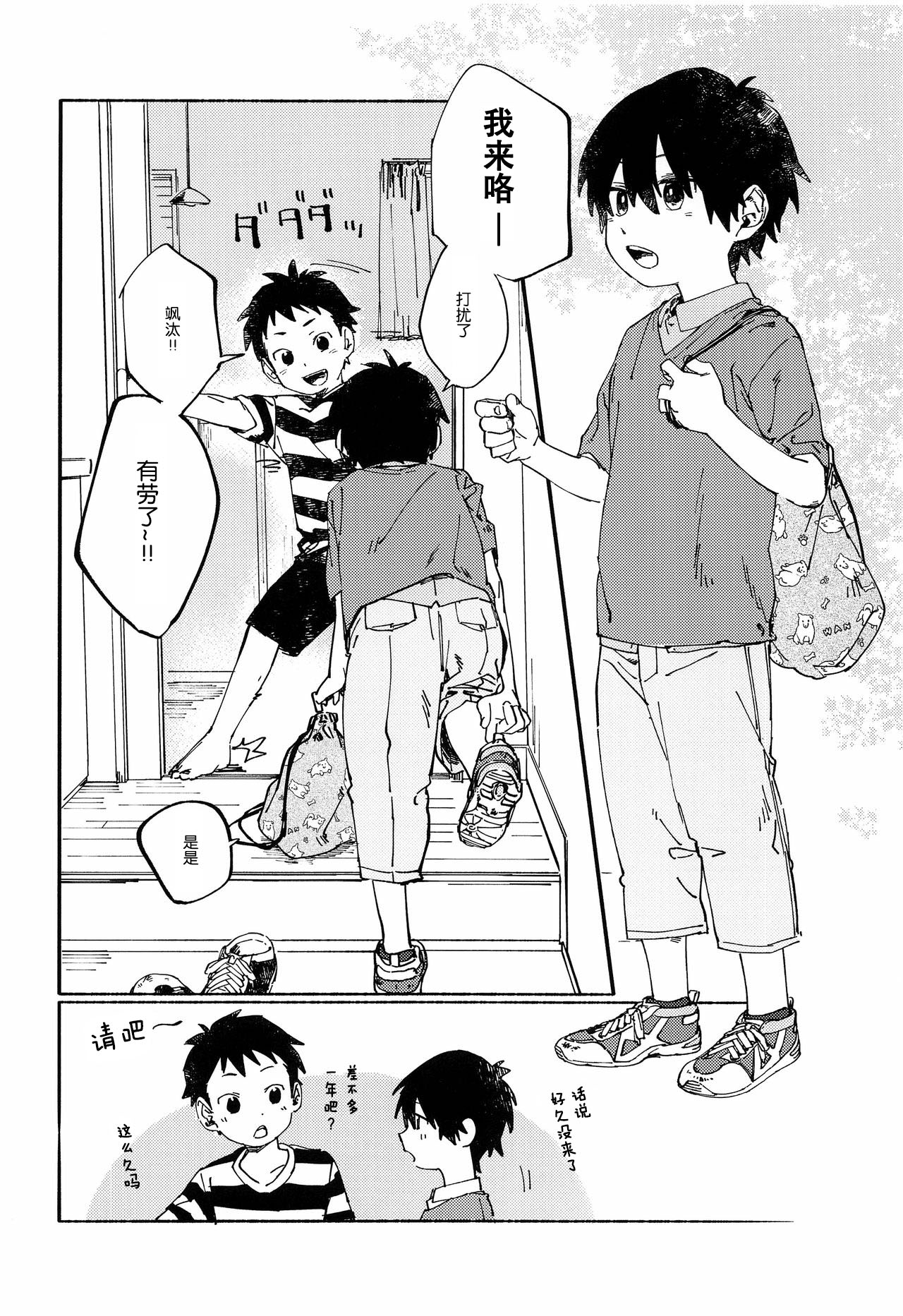 (ショタフェス4) [にぶんのいち! (50%OFF)] こたそた [中国翻訳]