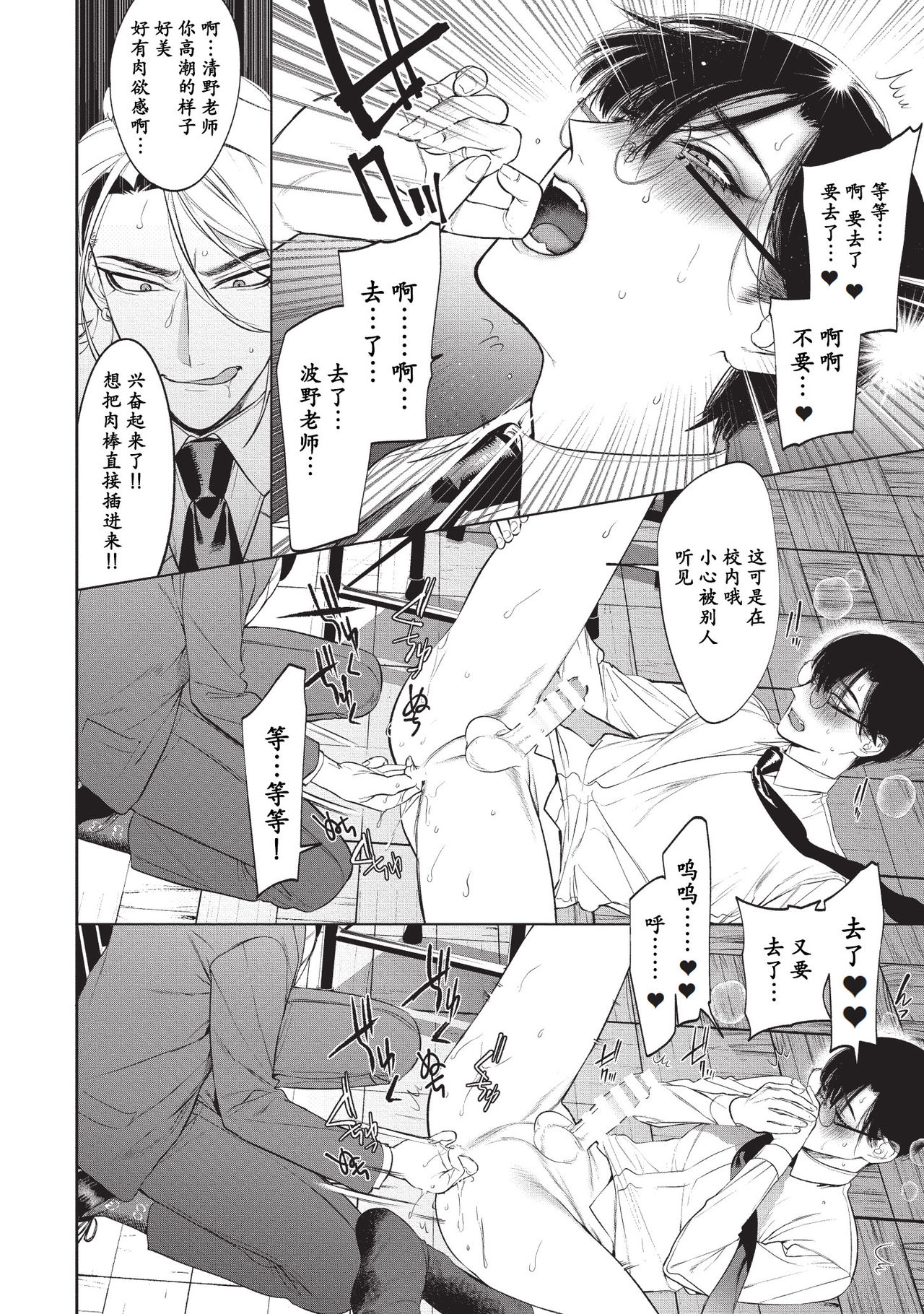 [SERVICE BOY (ホン・トク)] 先生は便器じゃありません。2 [中国翻訳] [DL版]