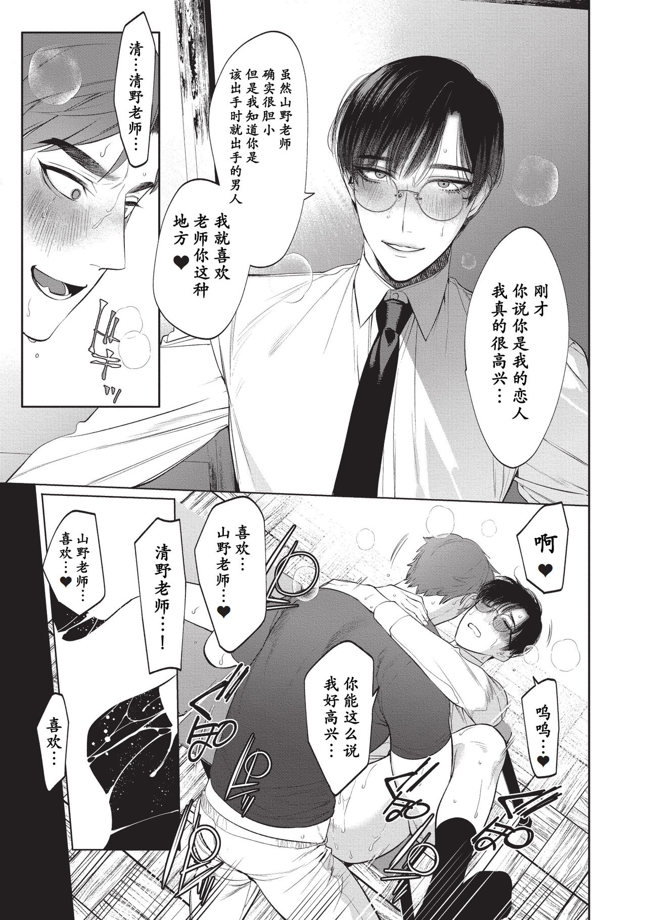 [SERVICE BOY (ホン・トク)] 先生は便器じゃありません。2 [中国翻訳] [DL版]