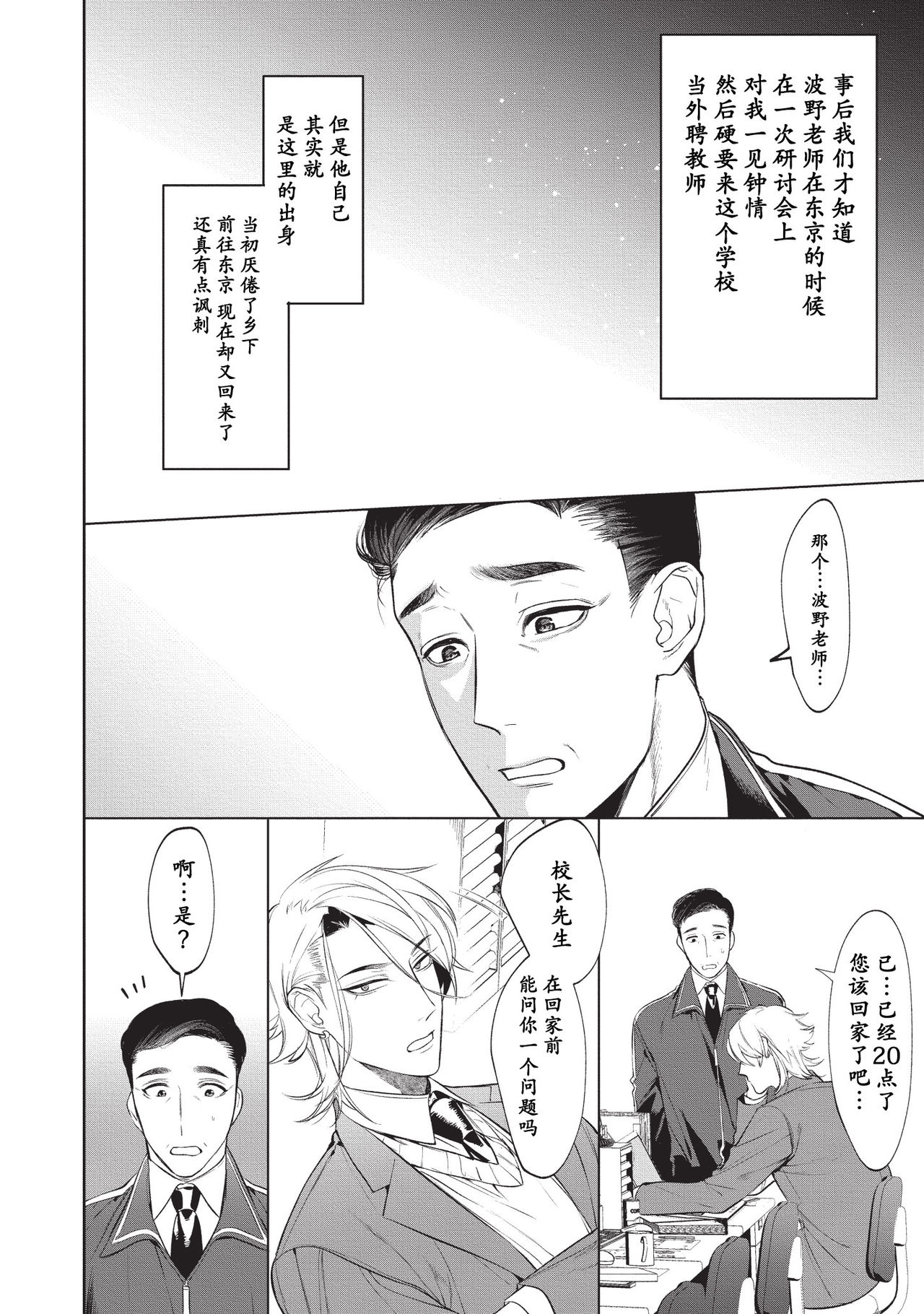 [SERVICE BOY (ホン・トク)] 先生は便器じゃありません。2 [中国翻訳] [DL版]