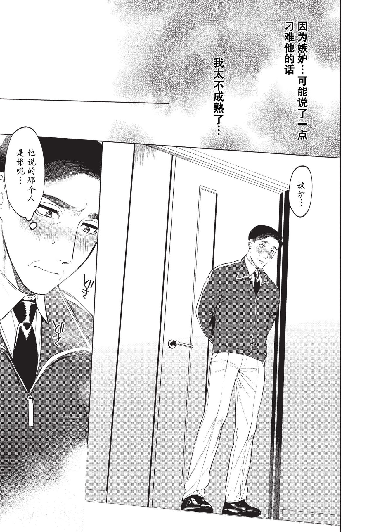 [SERVICE BOY (ホン・トク)] 先生は便器じゃありません。2 [中国翻訳] [DL版]