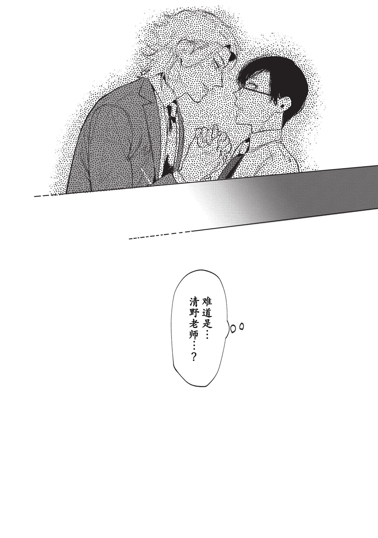 [SERVICE BOY (ホン・トク)] 先生は便器じゃありません。2 [中国翻訳] [DL版]