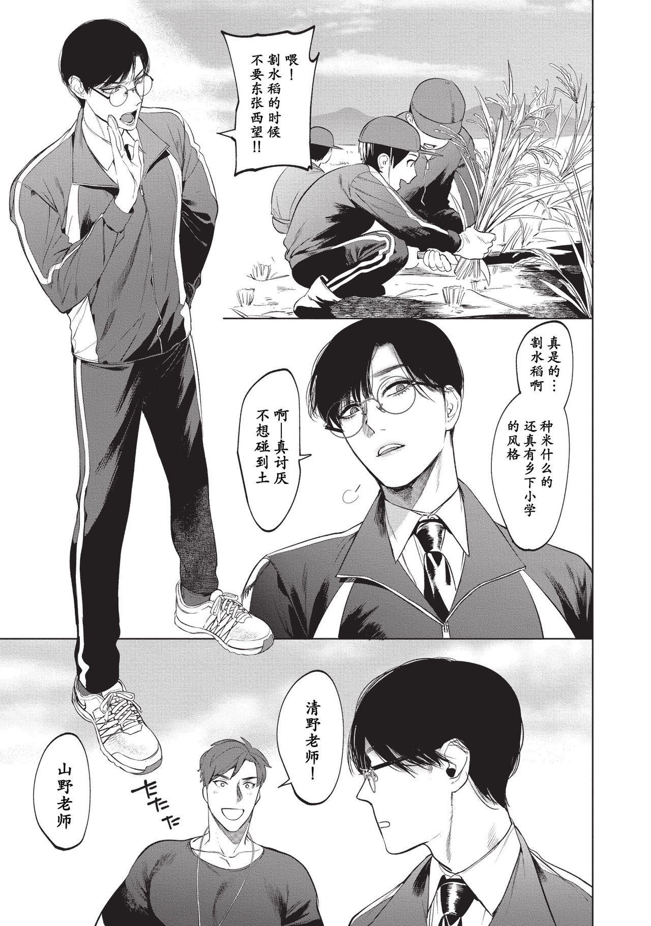 [SERVICE BOY (ホン・トク)] 先生は便器じゃありません。2 [中国翻訳] [DL版]