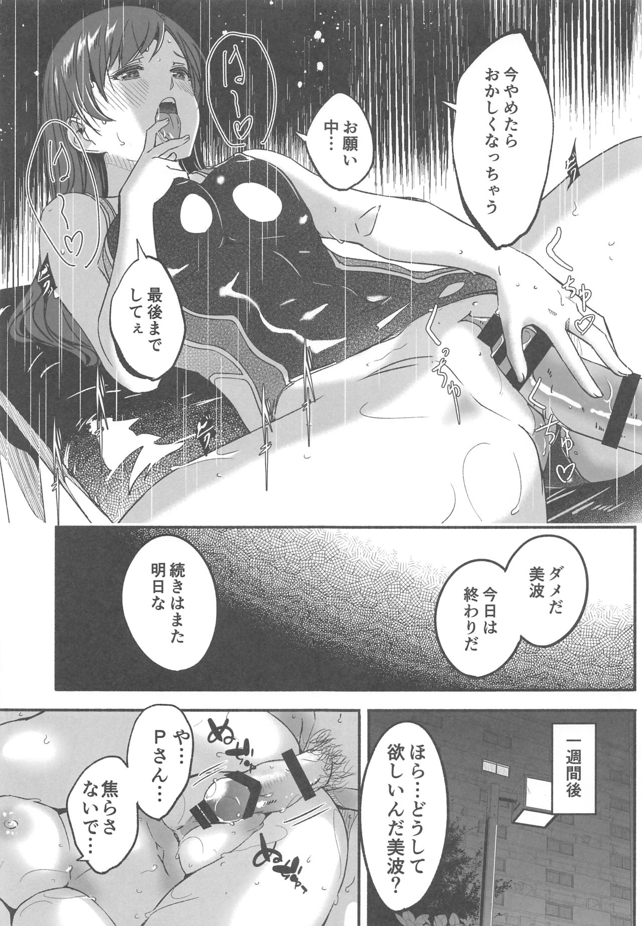 (C96) [てろめあな (ぐすたふ)] 水着の下の誘惑 (アイドルマスター シンデレラガールズ)