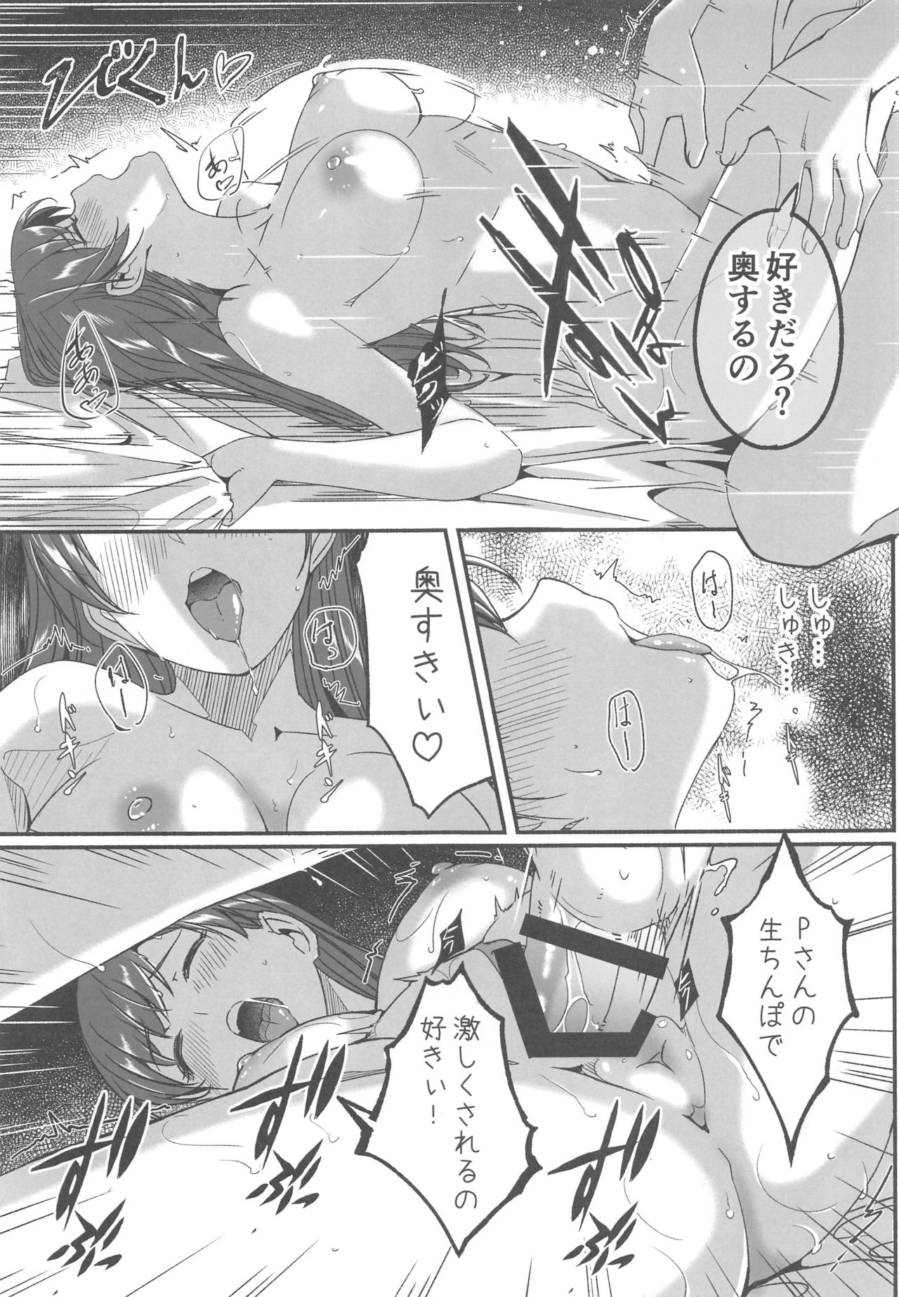 (C96) [てろめあな (ぐすたふ)] 水着の下の誘惑 (アイドルマスター シンデレラガールズ)