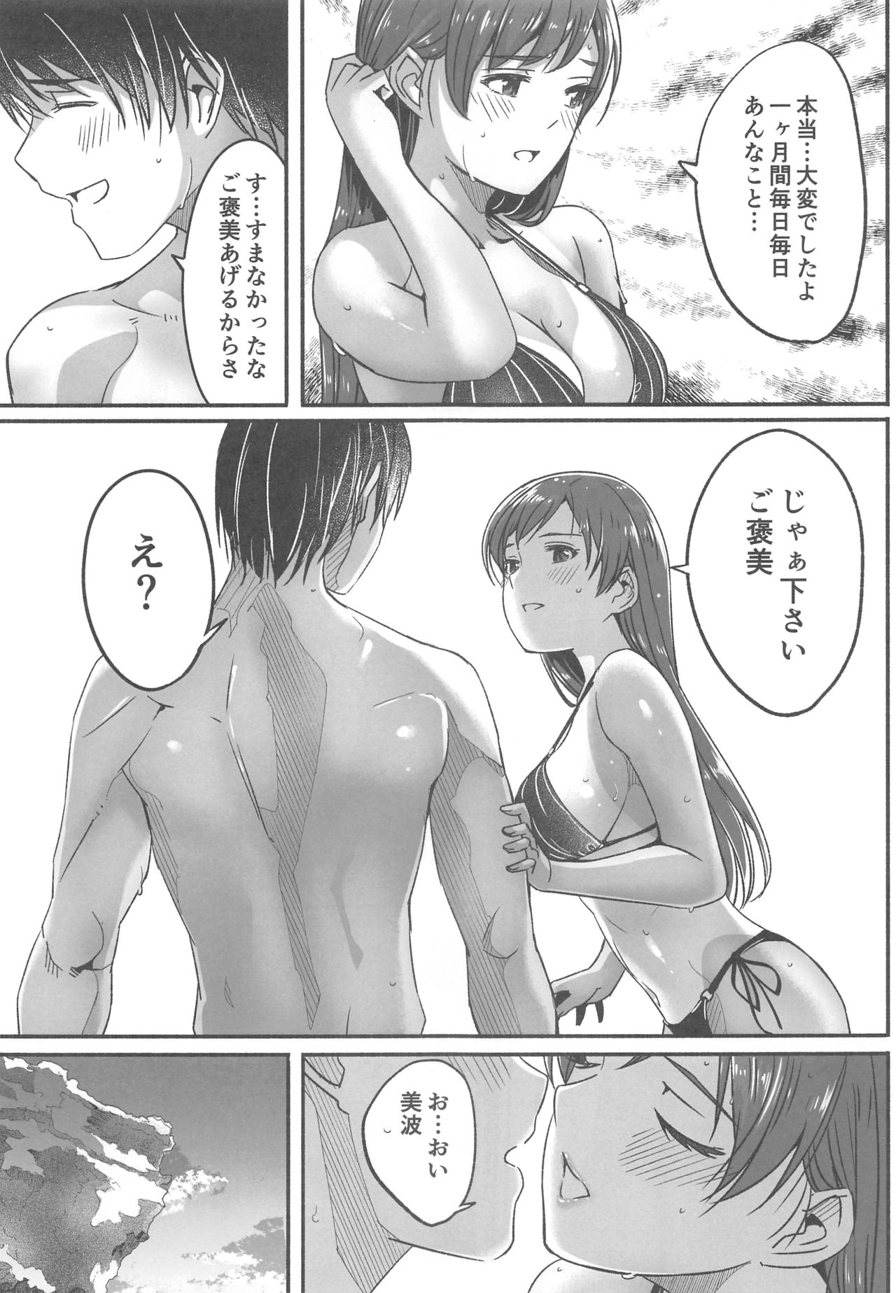 (C96) [てろめあな (ぐすたふ)] 水着の下の誘惑 (アイドルマスター シンデレラガールズ)