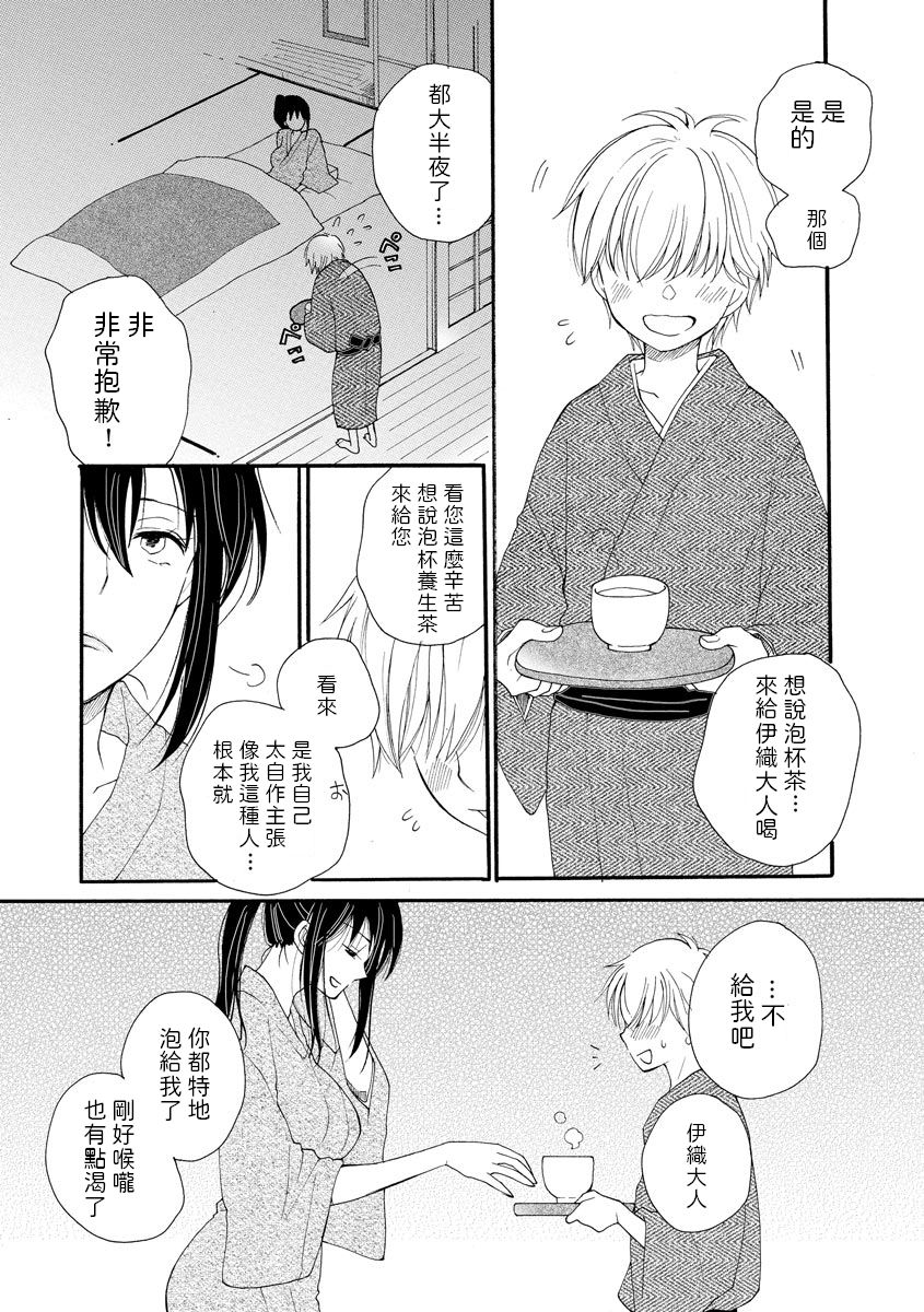 [井ノ本リカ子] くのいち伊織さん (マガジンサイベリア Vol.133) [中国翻訳]