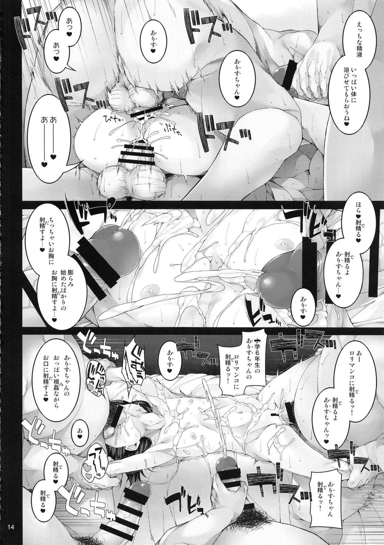 (C94) [waterwheel (白田太)] 性に目ざめた橘ありす (アイドルマスター シンデレラガールズ)
