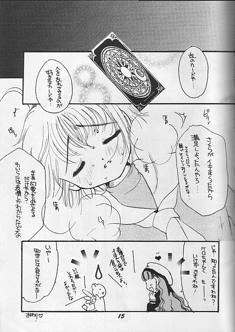 (C53) [M.MACABRE (にゃんMIC)] さくらさく4 (カードキャプターさくら)