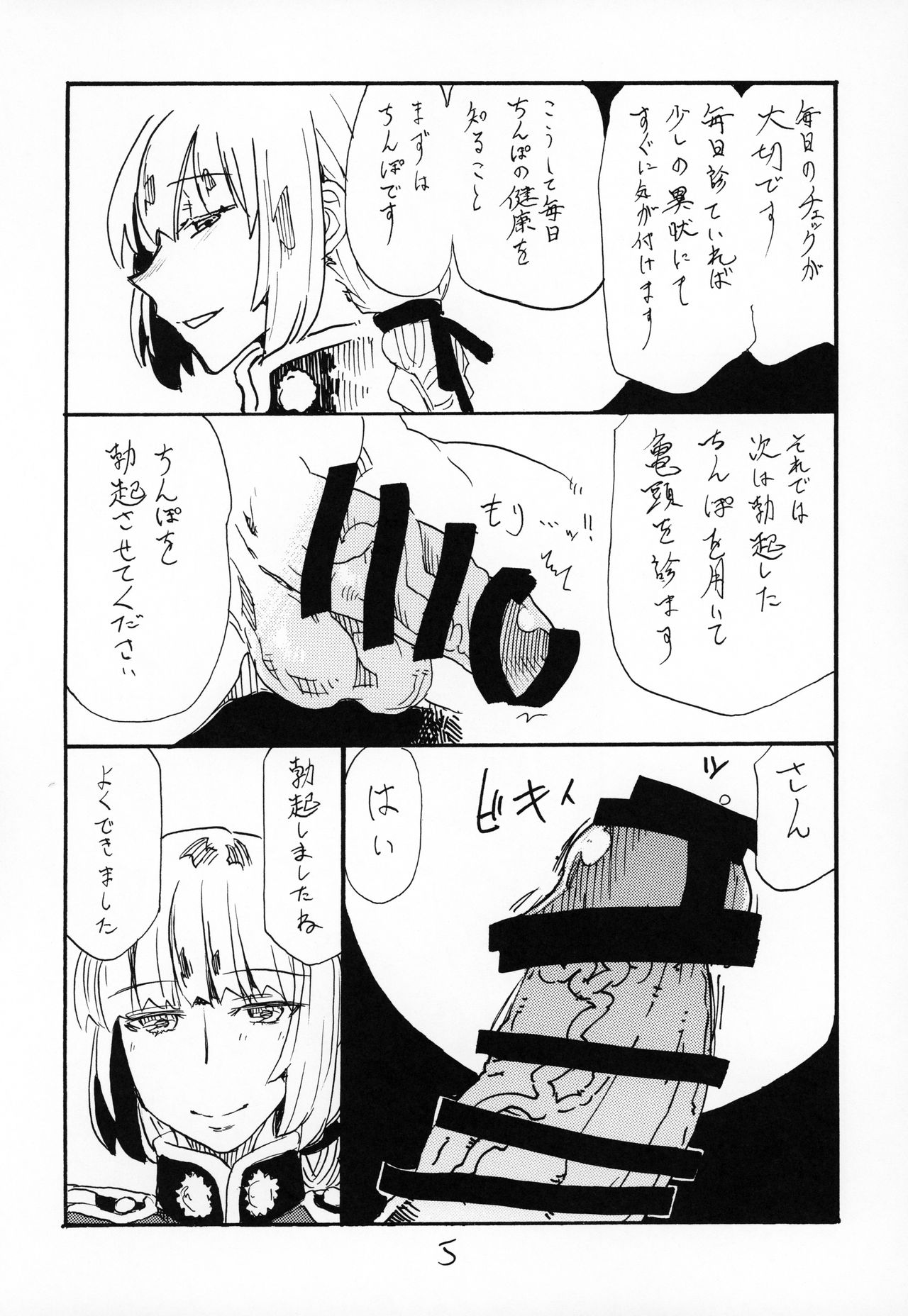 (C96) [キングリボルバー (キクタ)] ふとももで挟んで頂いて射精するのがさいきん好きです (Fate/Grand Order)