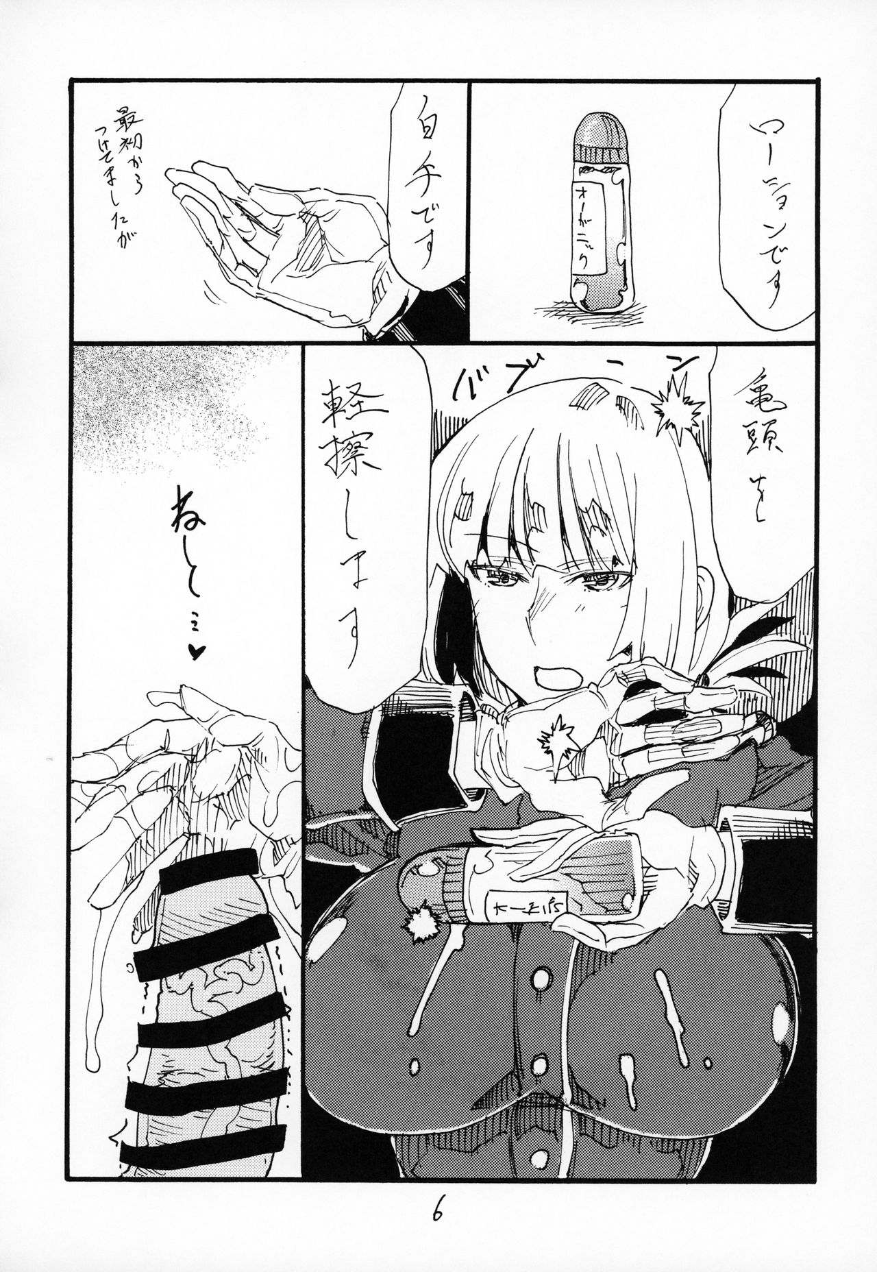 (C96) [キングリボルバー (キクタ)] ふとももで挟んで頂いて射精するのがさいきん好きです (Fate/Grand Order)