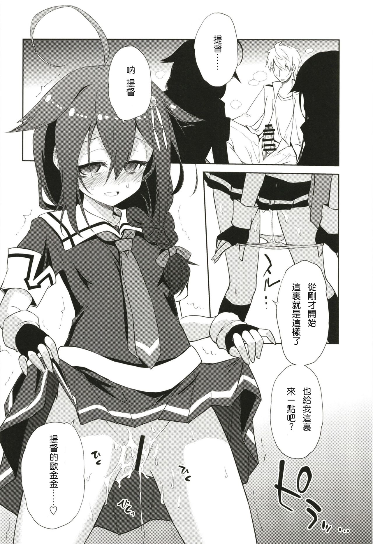 (砲雷撃戦!よーい!三十五戦目) [あさつき堂 (うがつまつき)] ニワカアメ 3 (艦隊これくしょん -艦これ-)[中国翻訳]