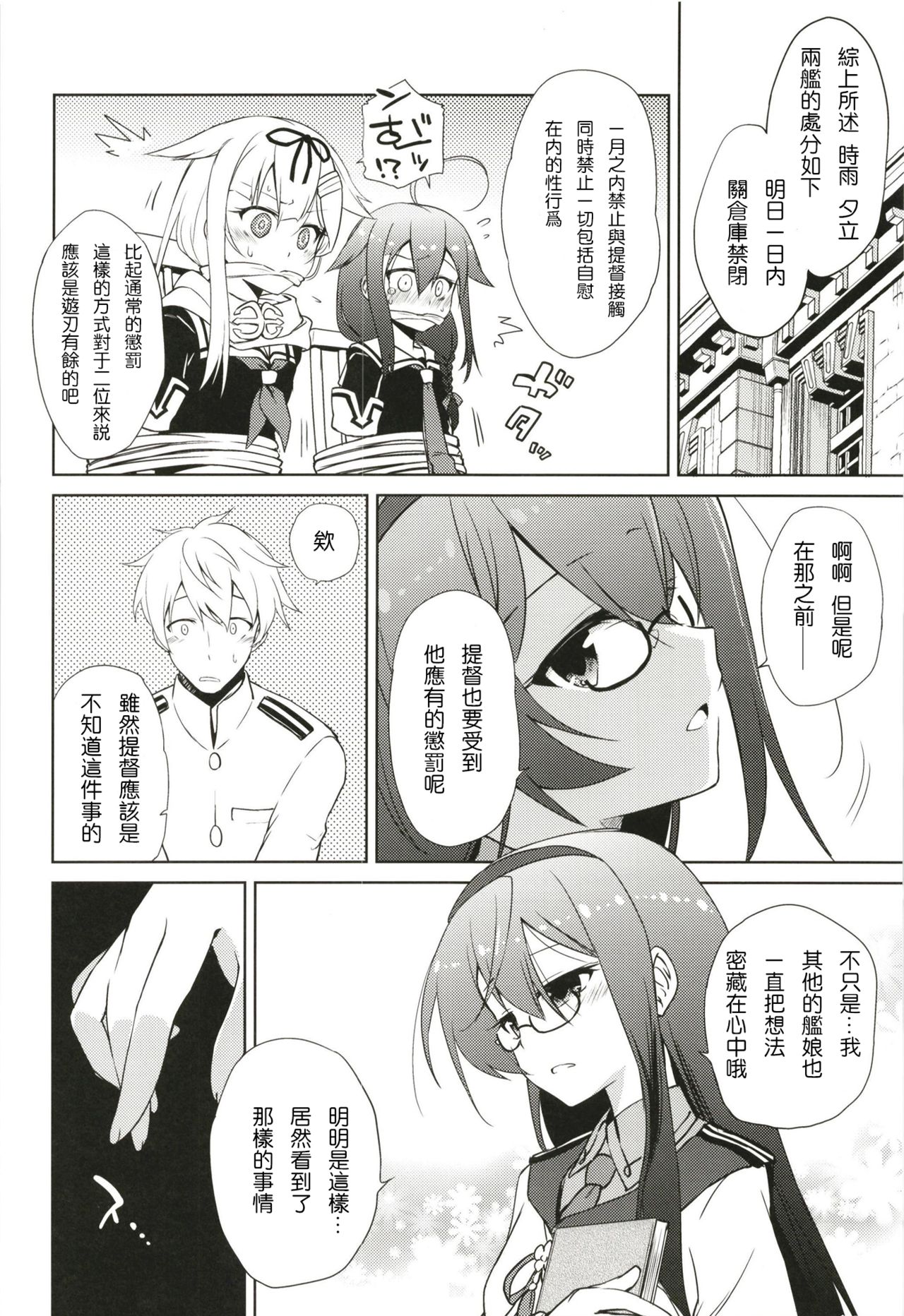 (砲雷撃戦!よーい!三十五戦目) [あさつき堂 (うがつまつき)] ニワカアメ 3 (艦隊これくしょん -艦これ-)[中国翻訳]