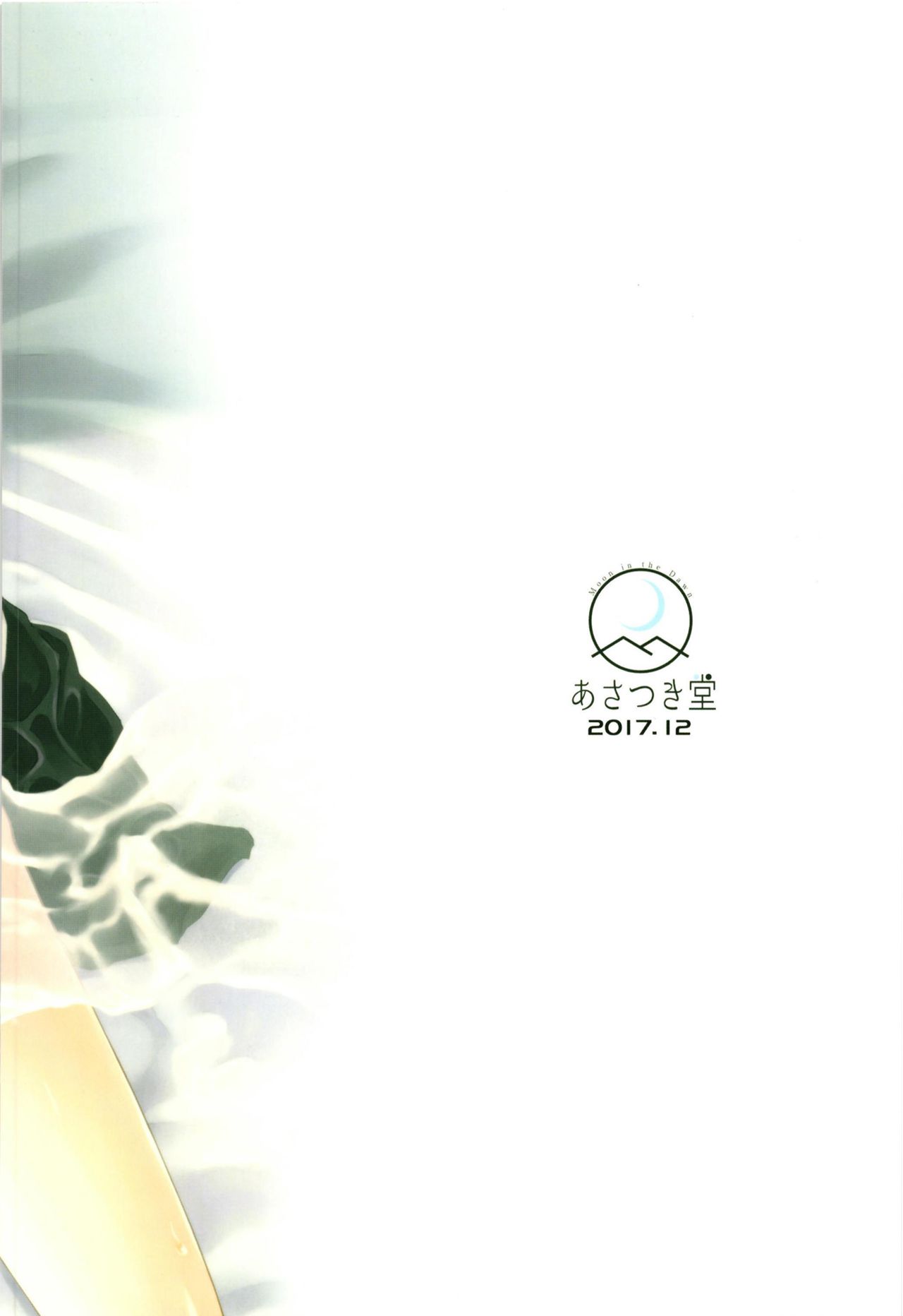 (砲雷撃戦!よーい!三十五戦目) [あさつき堂 (うがつまつき)] ニワカアメ 3 (艦隊これくしょん -艦これ-)[中国翻訳]