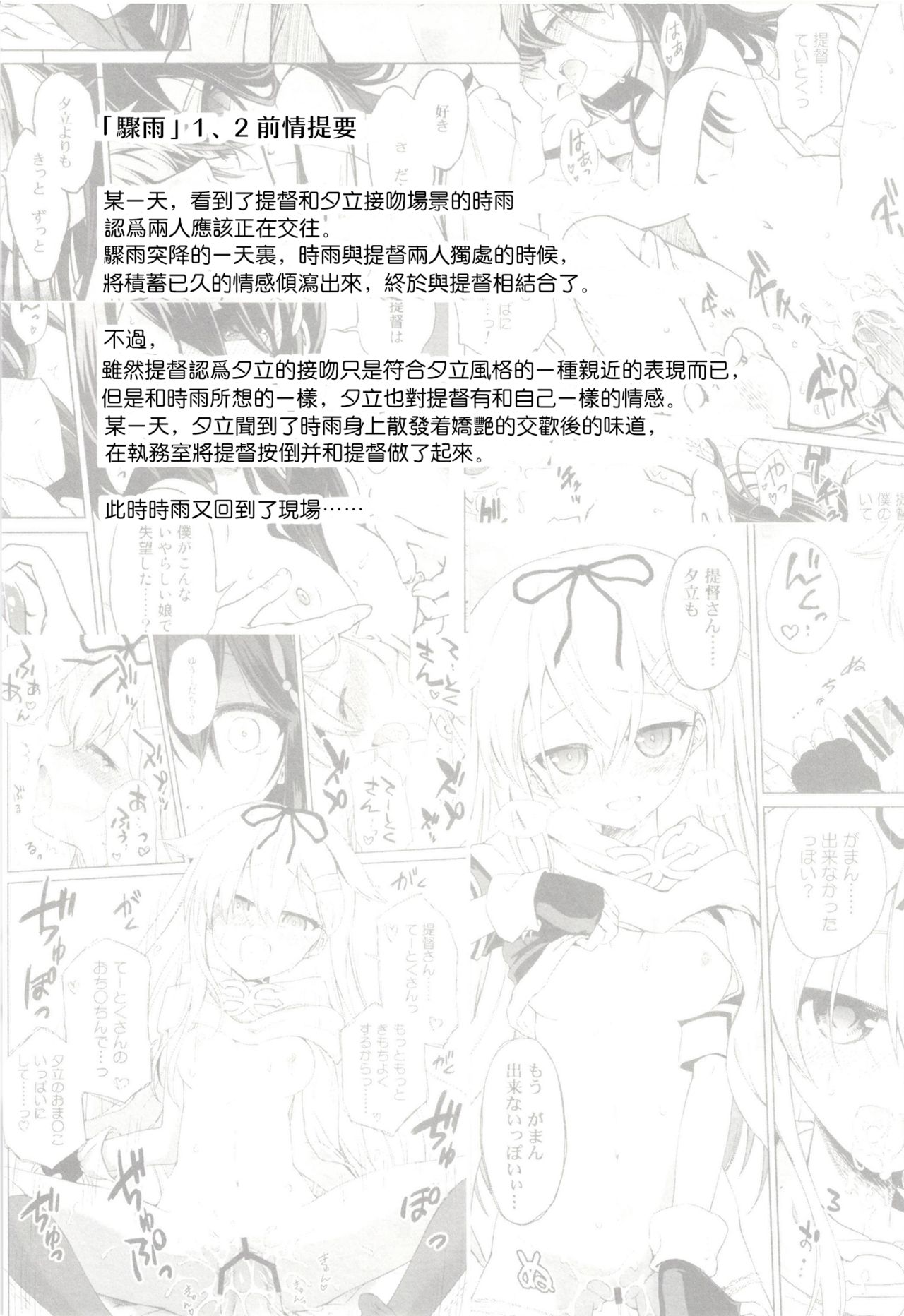 (砲雷撃戦!よーい!三十五戦目) [あさつき堂 (うがつまつき)] ニワカアメ 3 (艦隊これくしょん -艦これ-)[中国翻訳]