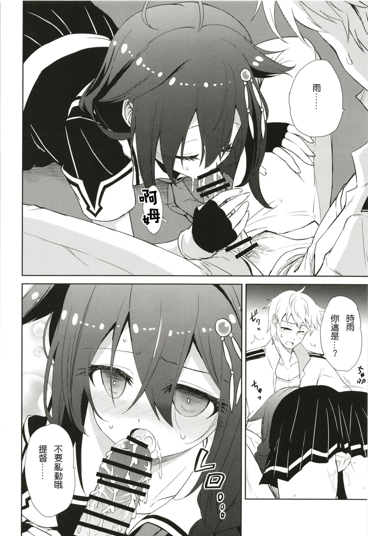 (砲雷撃戦!よーい!三十五戦目) [あさつき堂 (うがつまつき)] ニワカアメ 3 (艦隊これくしょん -艦これ-)[中国翻訳]