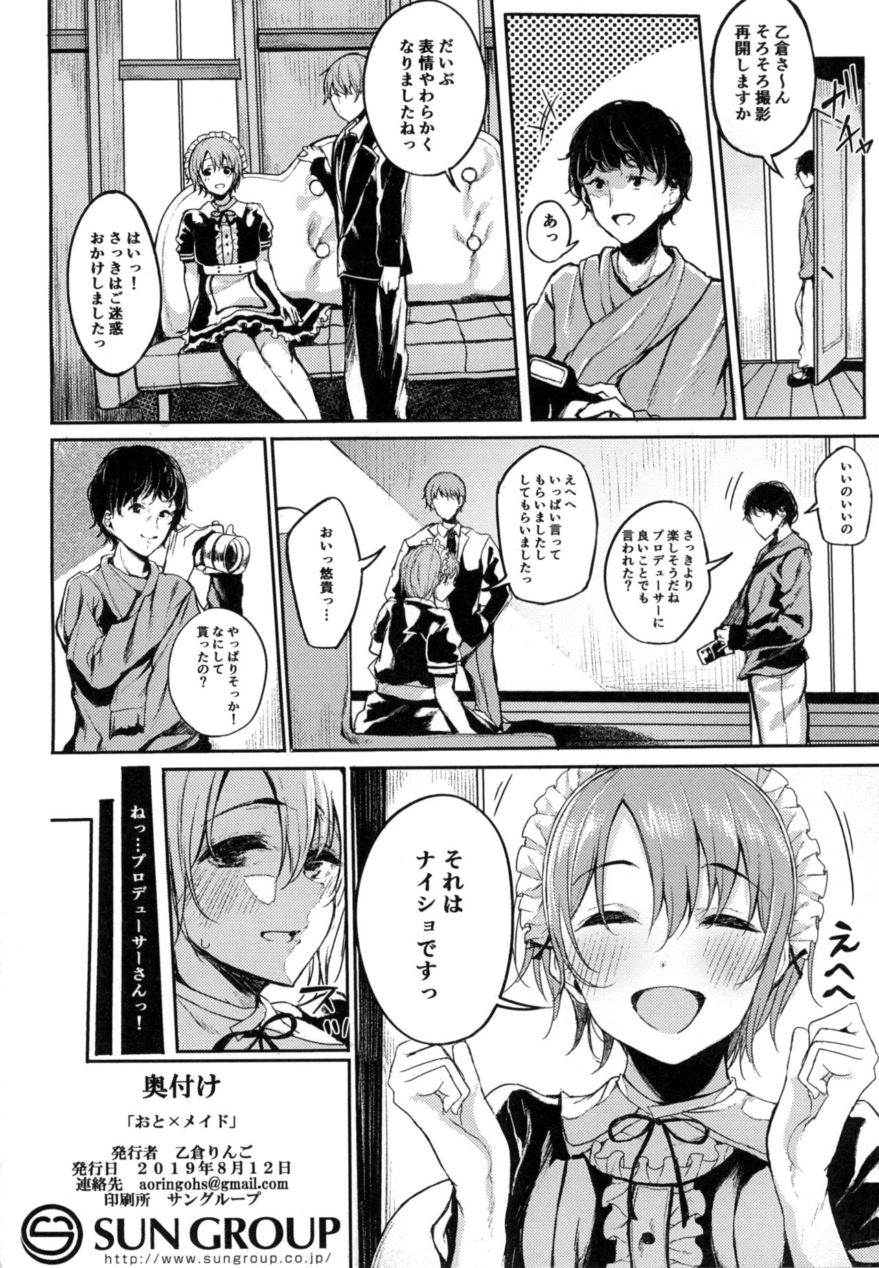 [ものくろり (乙倉りんご)] おと×メイド (アイドルマスター シンデレラガールズ) [DL版]