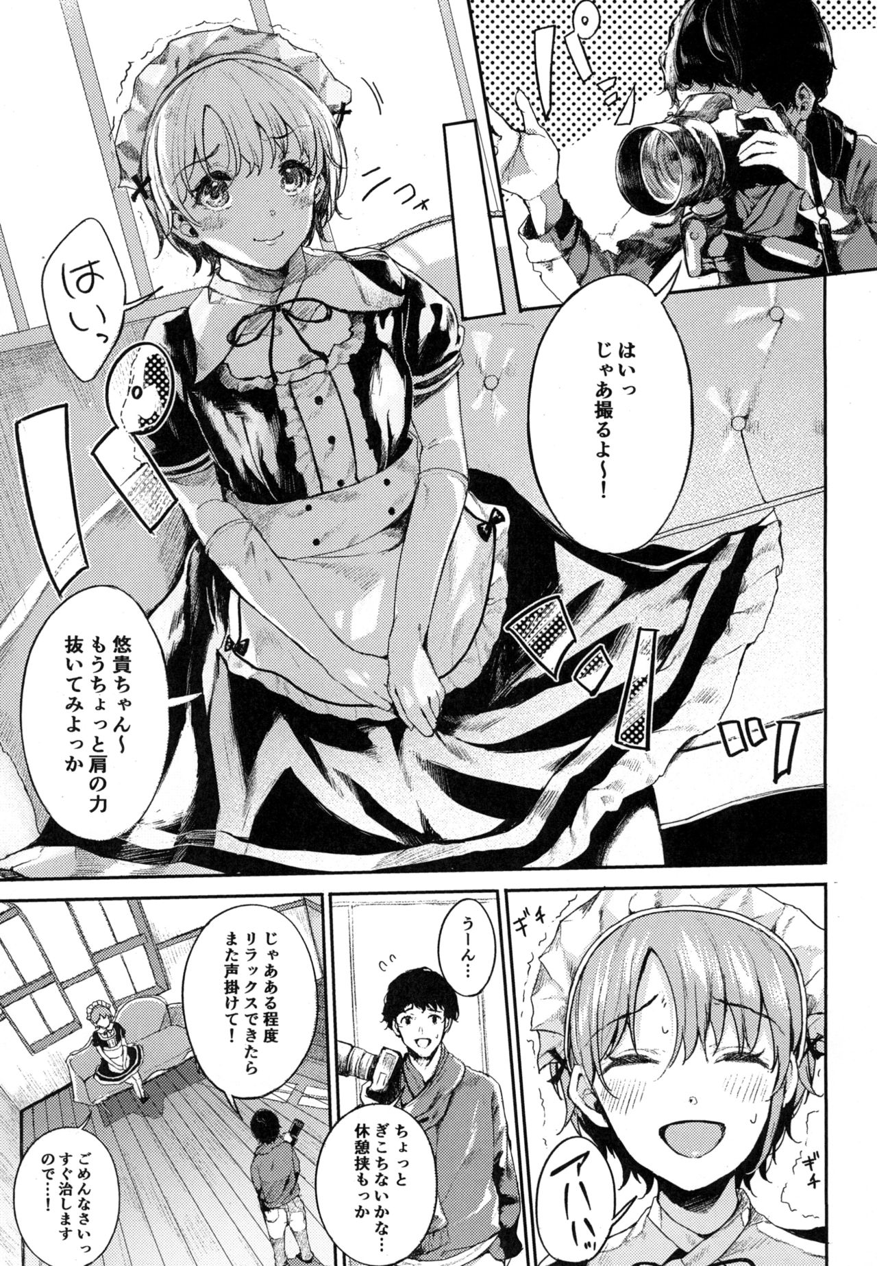 [ものくろり (乙倉りんご)] おと×メイド (アイドルマスター シンデレラガールズ) [DL版]