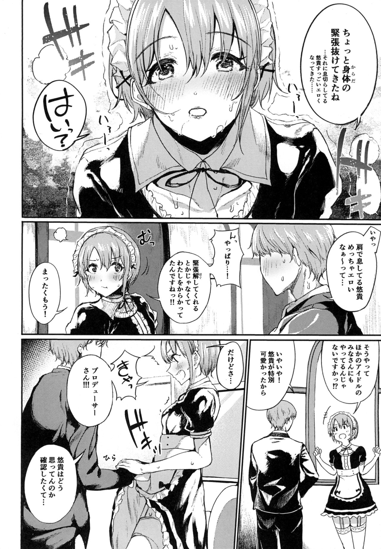 [ものくろり (乙倉りんご)] おと×メイド (アイドルマスター シンデレラガールズ) [DL版]