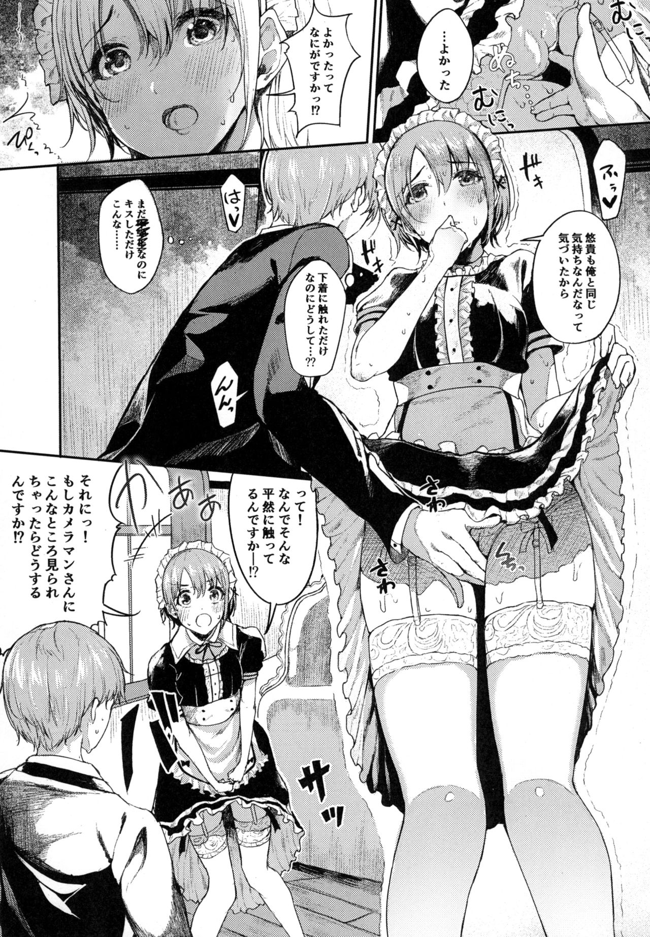 [ものくろり (乙倉りんご)] おと×メイド (アイドルマスター シンデレラガールズ) [DL版]