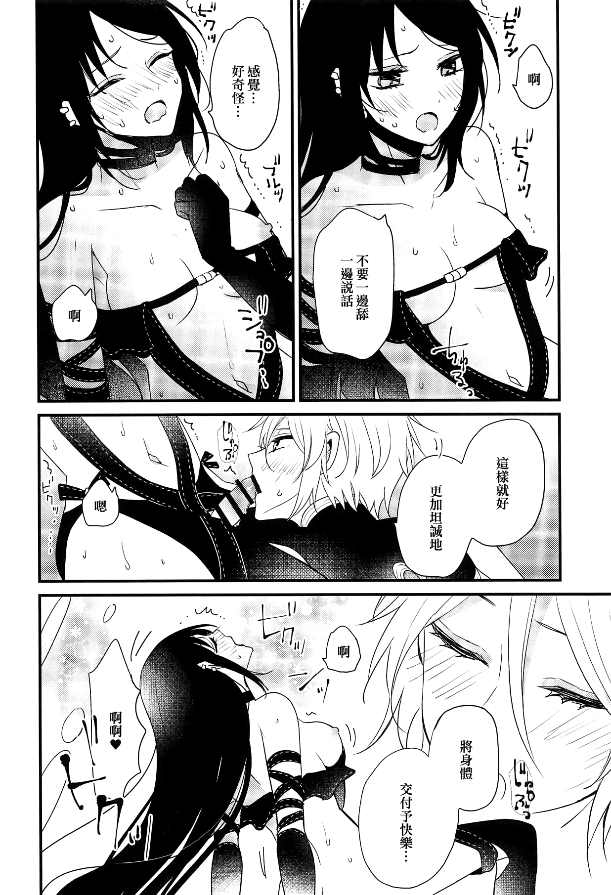 (C95) [16彩 (パスタチン)] 項羽サマにはナイショ♥ (Fate/Grand Order) [中国翻訳]