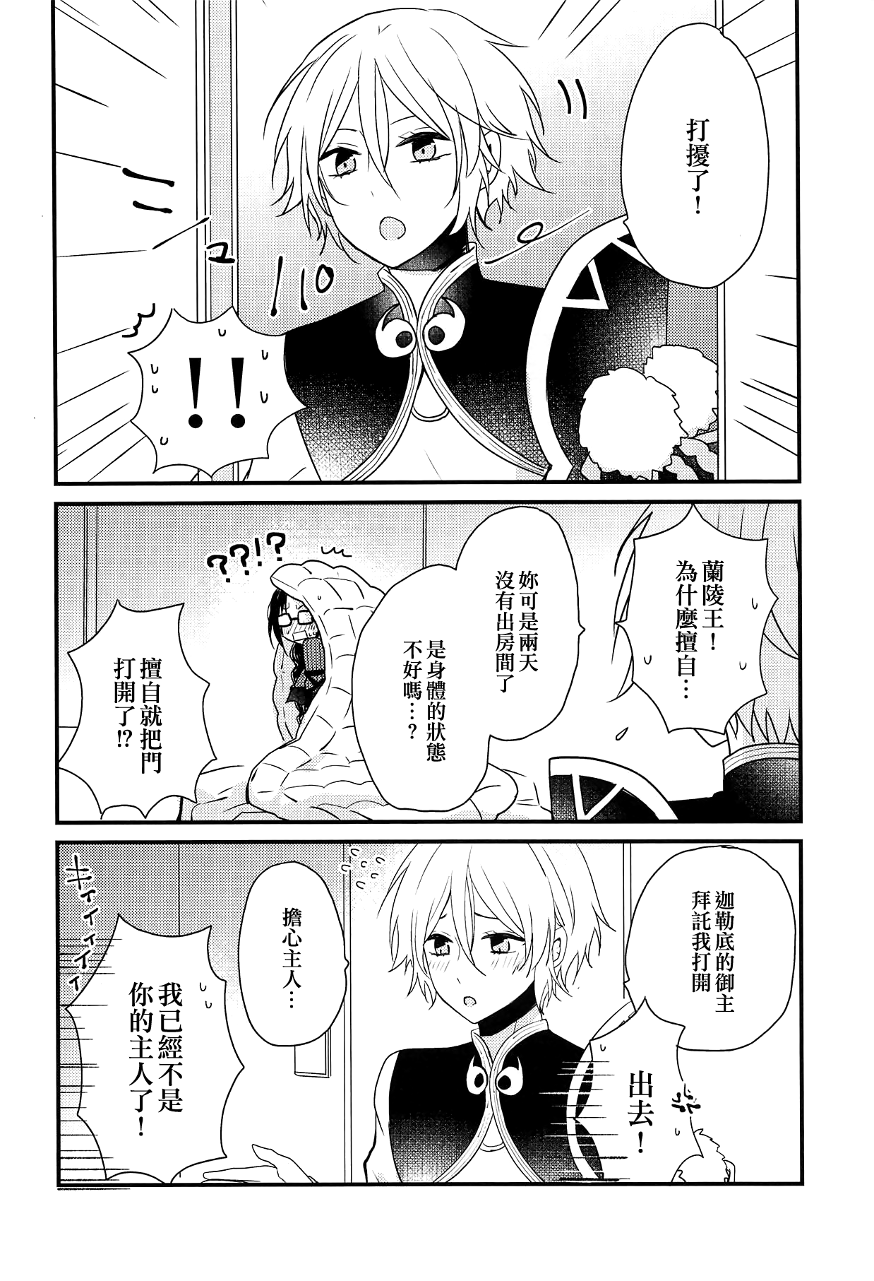 (C95) [16彩 (パスタチン)] 項羽サマにはナイショ♥ (Fate/Grand Order) [中国翻訳]