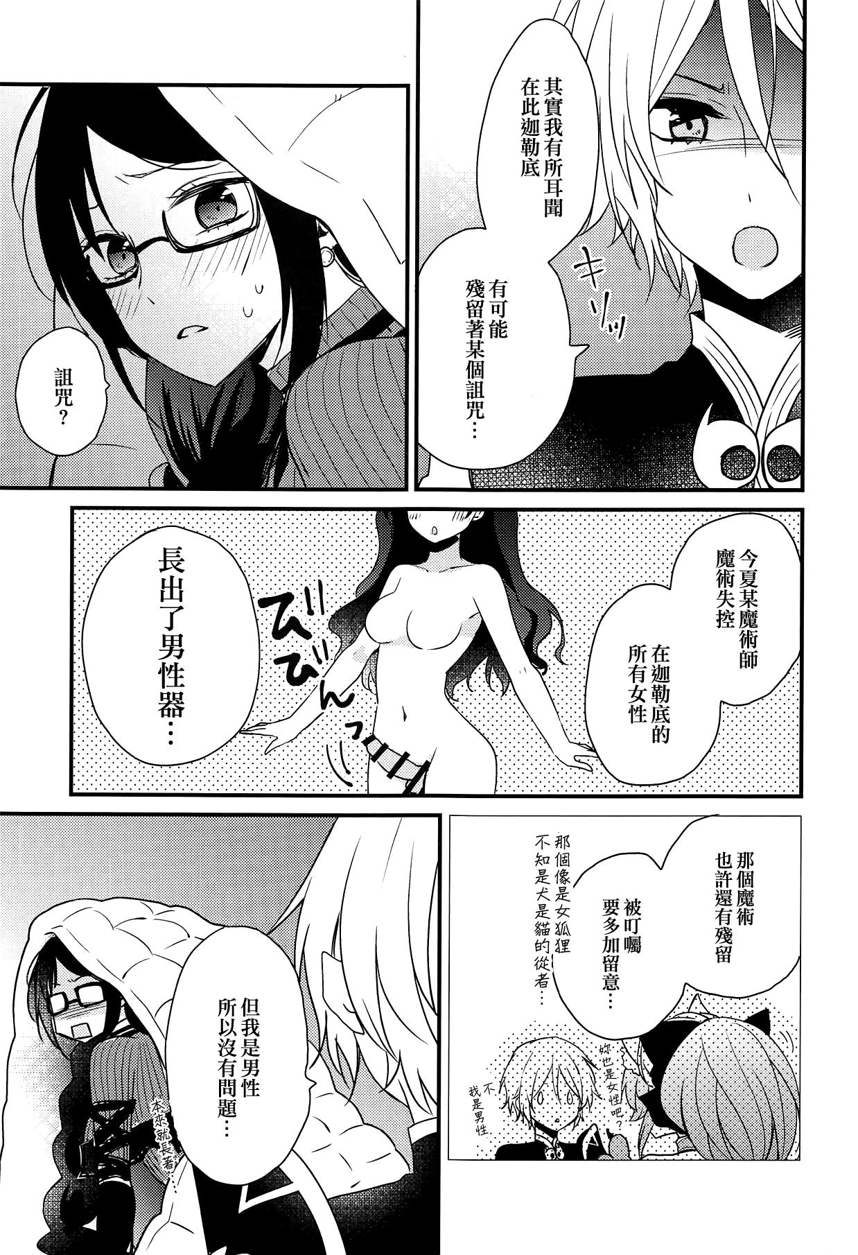 (C95) [16彩 (パスタチン)] 項羽サマにはナイショ♥ (Fate/Grand Order) [中国翻訳]