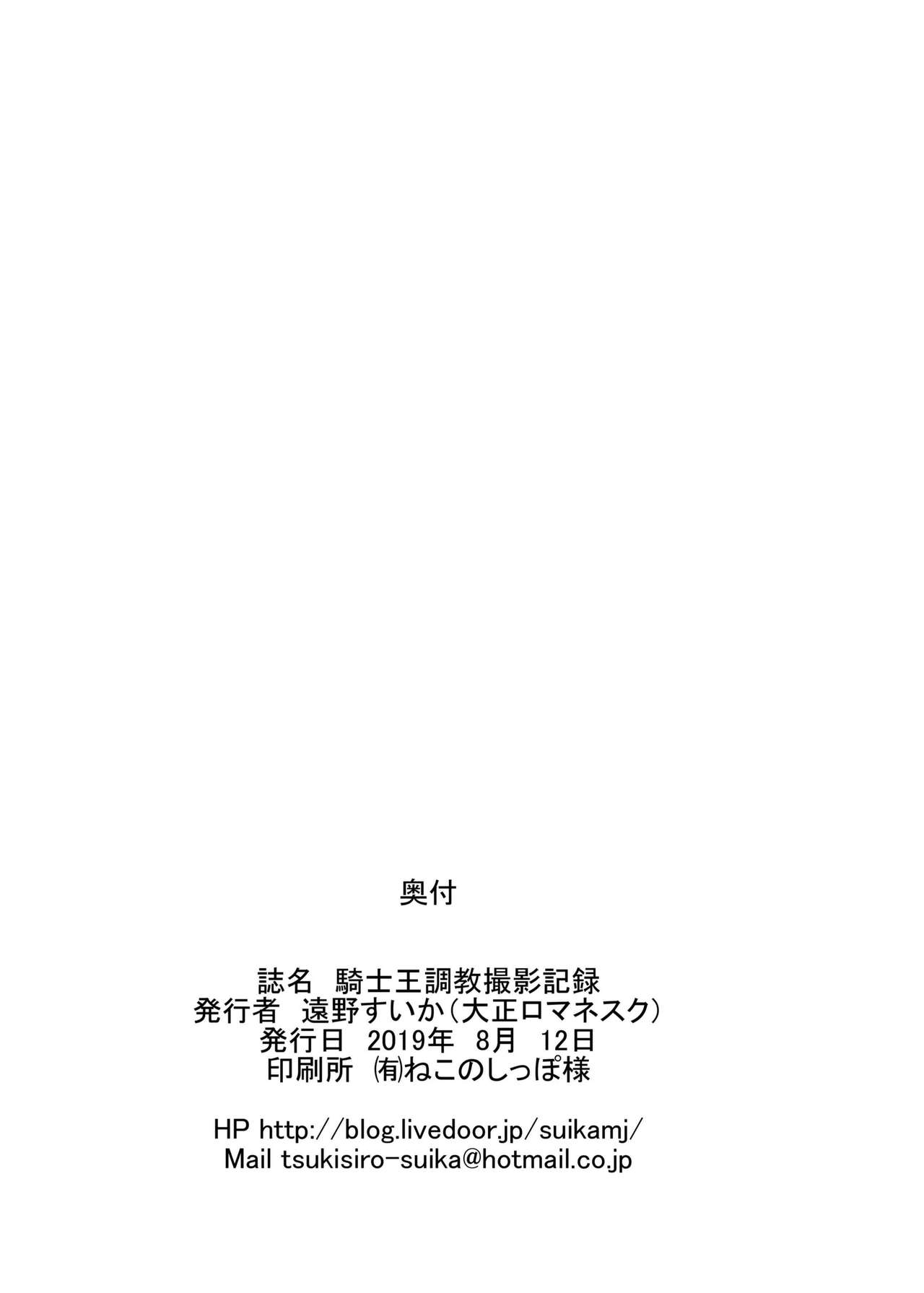 [大正ロマネスク (遠野すいか)] 騎士王調教撮影記録 (Fate/Grand Order) [英訳] [DL版]
