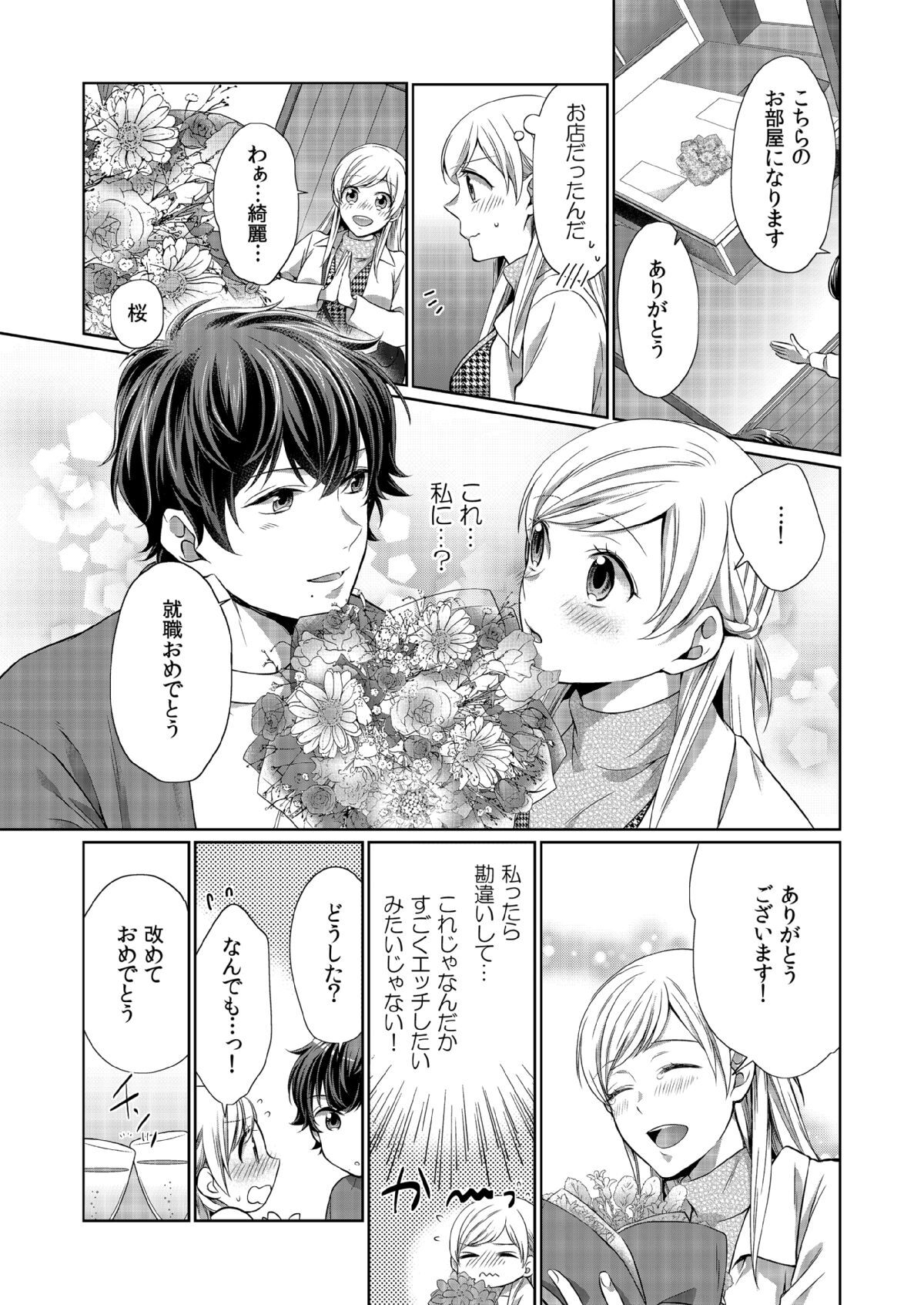 [ひとこ] 気持ち良すぎて、こわれちゃう…！～カワイイ悪魔とイジられ子羊 第8話