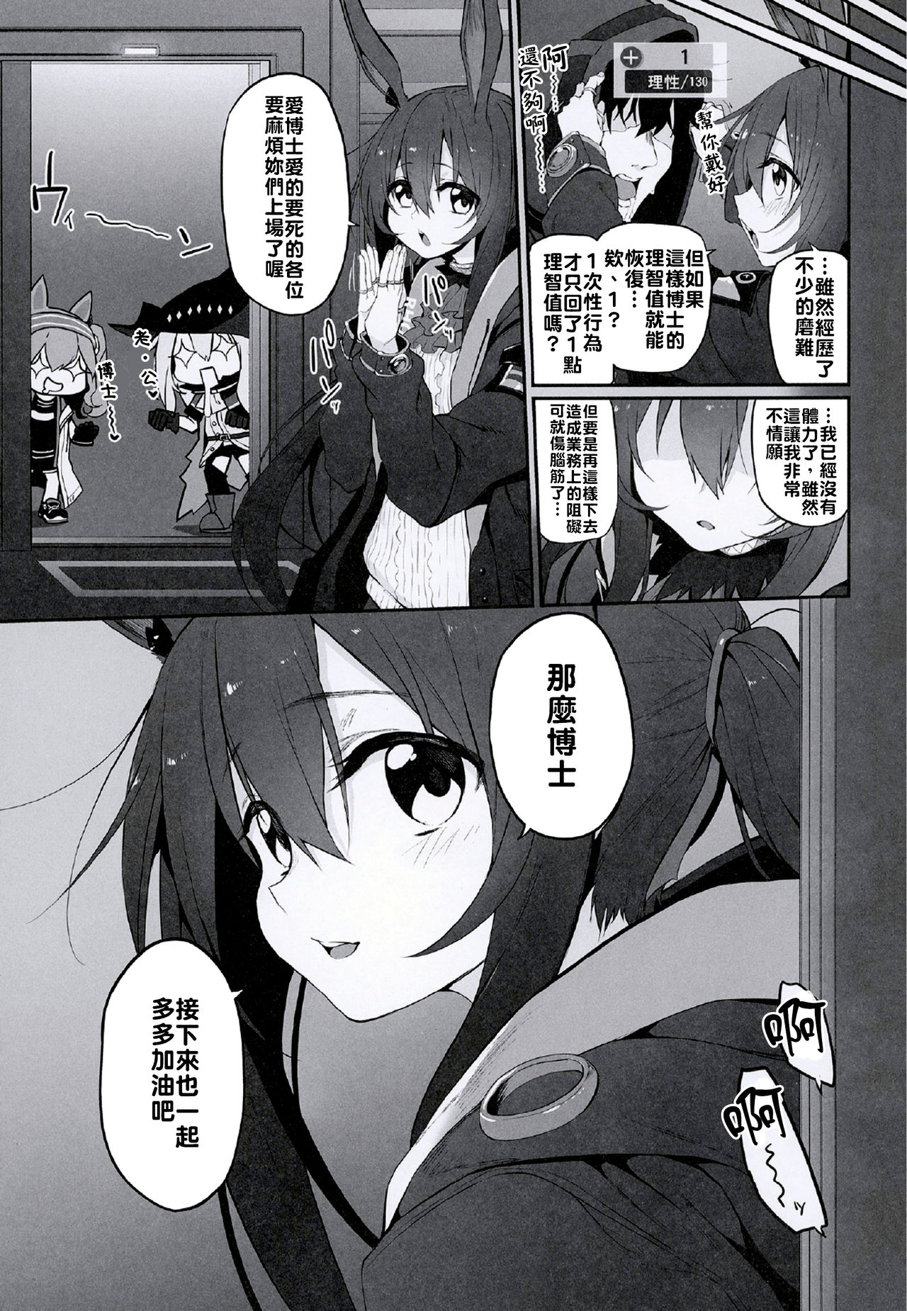 (サンクリ2020 Spring) [Marked-two (スガヒデオ)] 理性/zEro Marked girls Vol. 23 (明日方舟) [中国翻訳]