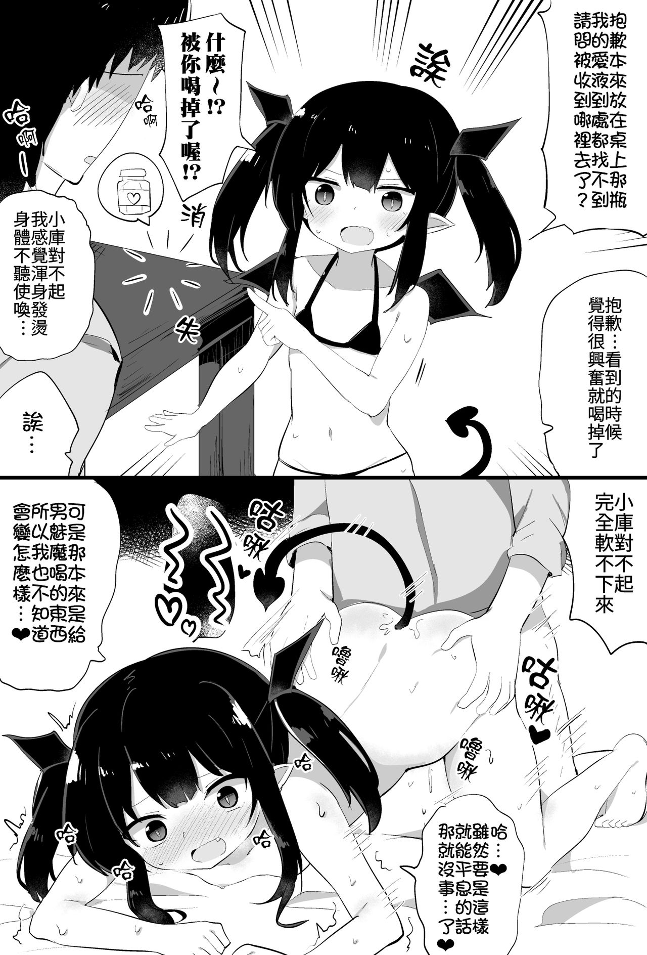 [隣] ぽんこつサキュバスちゃん [中国翻訳] [ページ欠落]