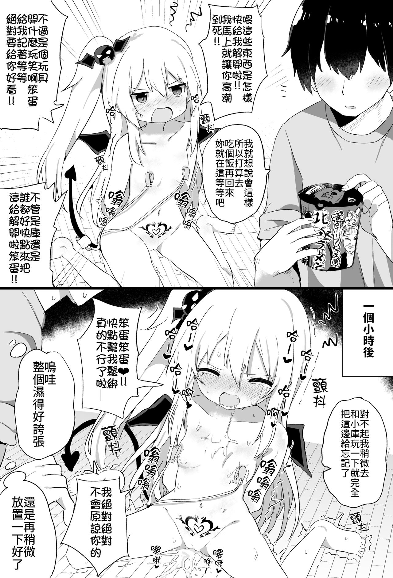 [隣] ぽんこつサキュバスちゃん [中国翻訳] [ページ欠落]