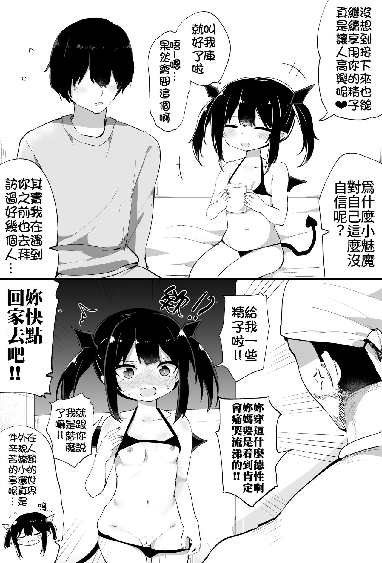 [隣] ぽんこつサキュバスちゃん [中国翻訳] [ページ欠落]