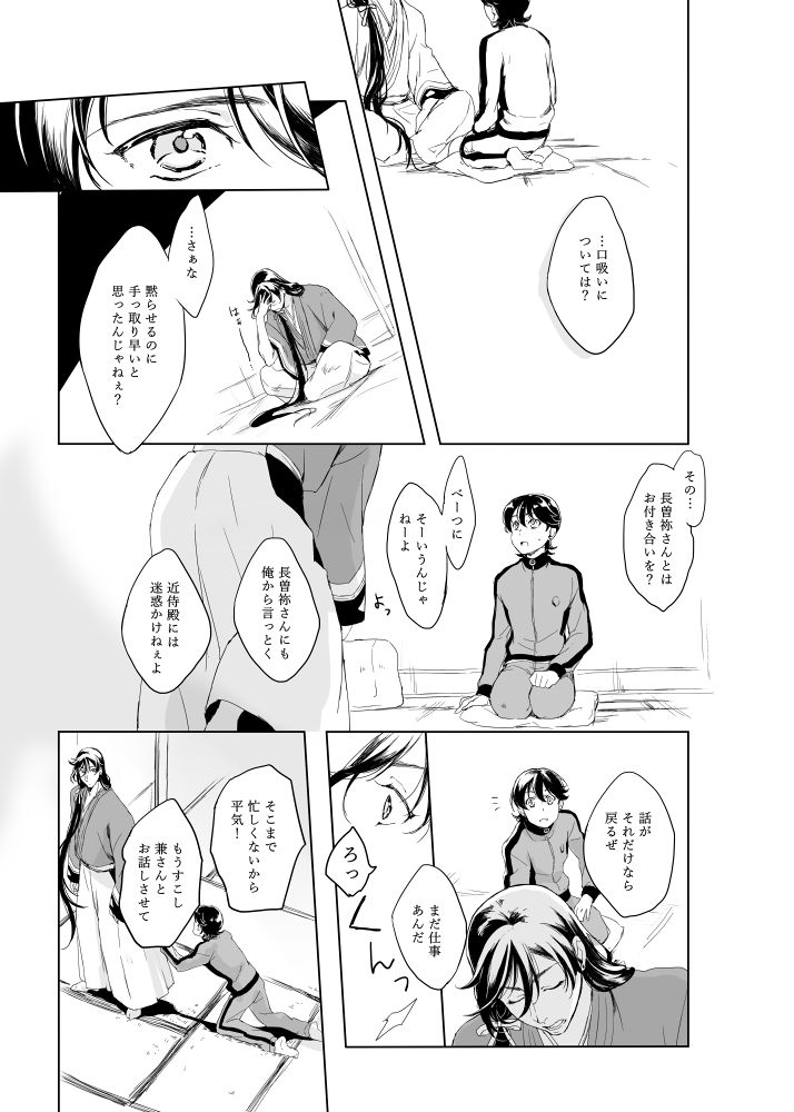 [ちくぜんに (きり)] つゆ知らずの梅 (刀剣乱舞) [DL版]