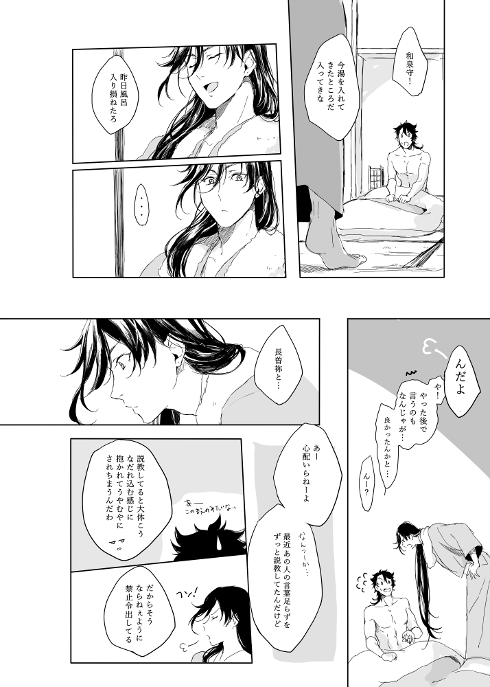 [ちくぜんに (きり)] つゆ知らずの梅 (刀剣乱舞) [DL版]