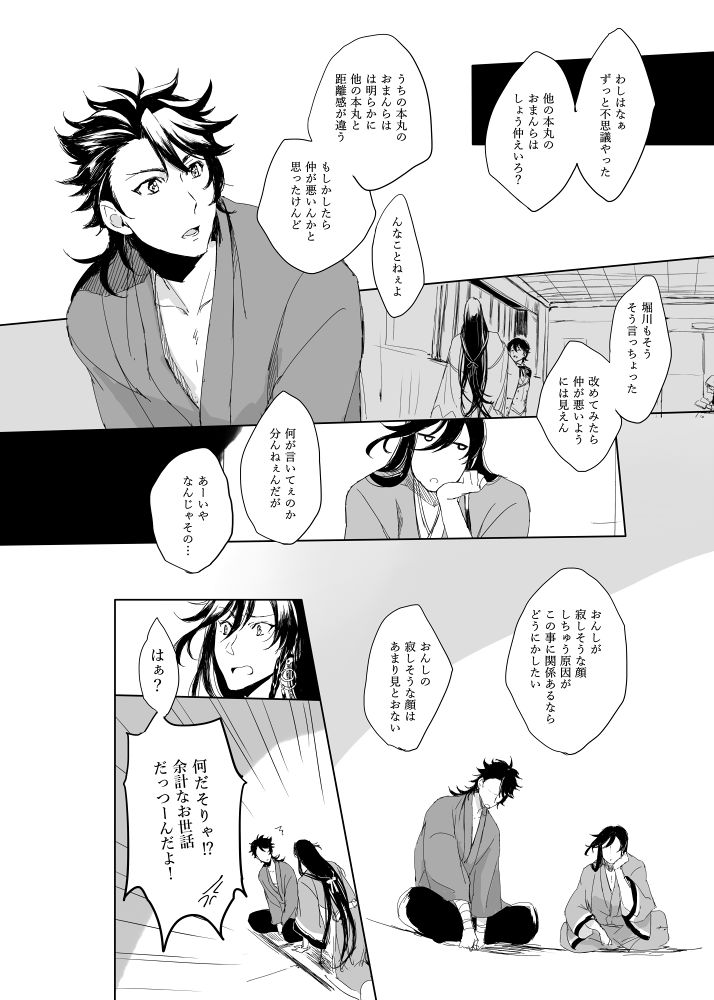 [ちくぜんに (きり)] つゆ知らずの梅 (刀剣乱舞) [DL版]