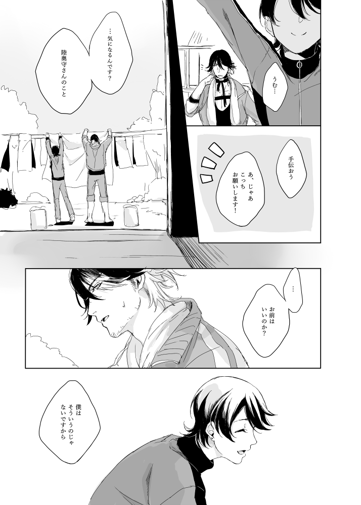 [ちくぜんに (きり)] つゆ知らずの梅 (刀剣乱舞) [DL版]