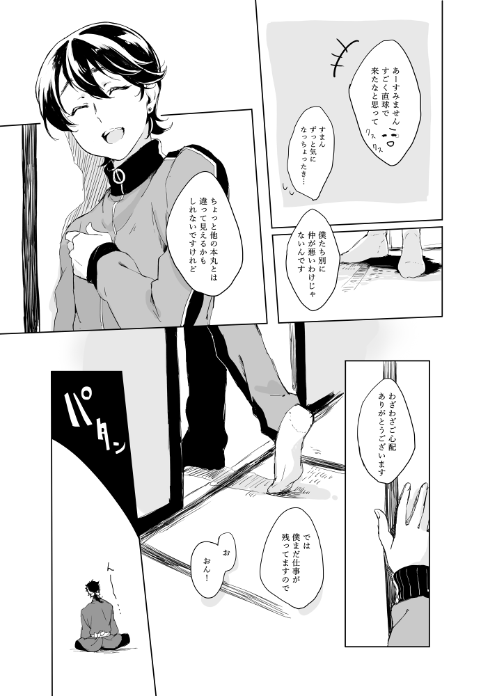[ちくぜんに (きり)] つゆ知らずの梅 (刀剣乱舞) [DL版]