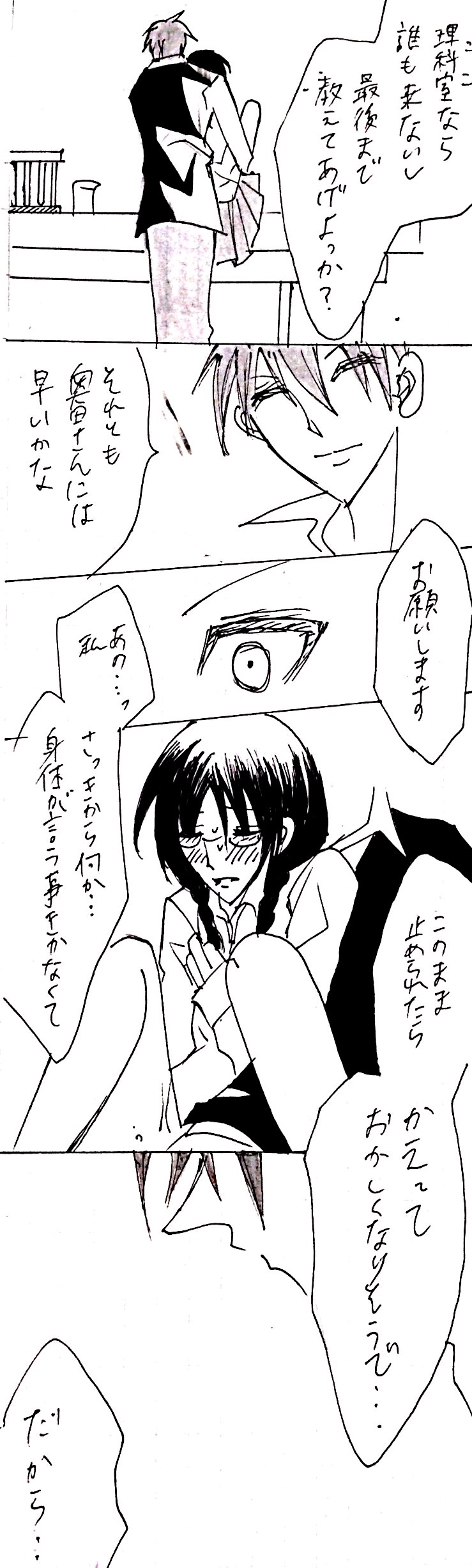 [あみゅ] 官能教室