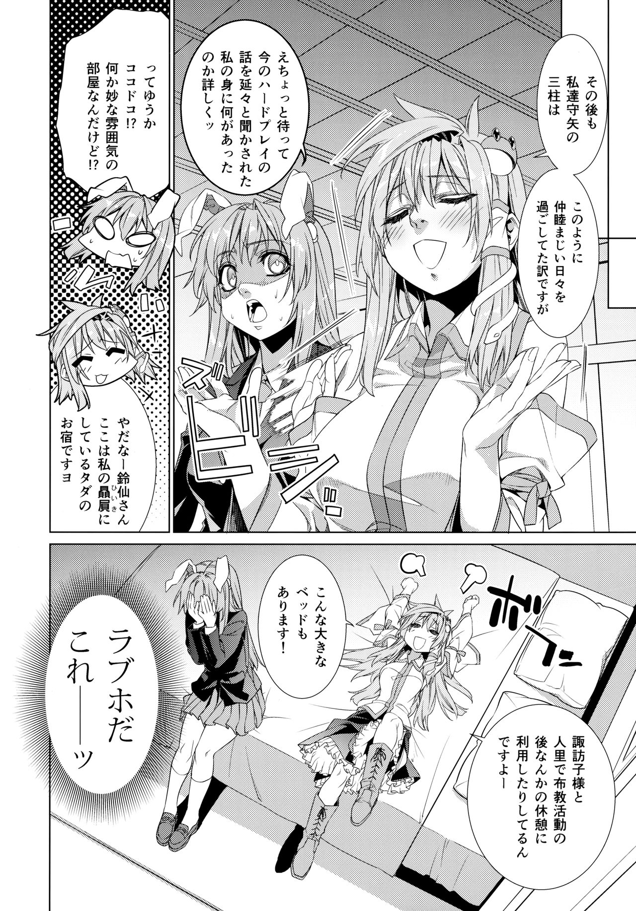 (C94) [r;1 (壱河柳乃助)] さなえうどん13玉 (東方Project)