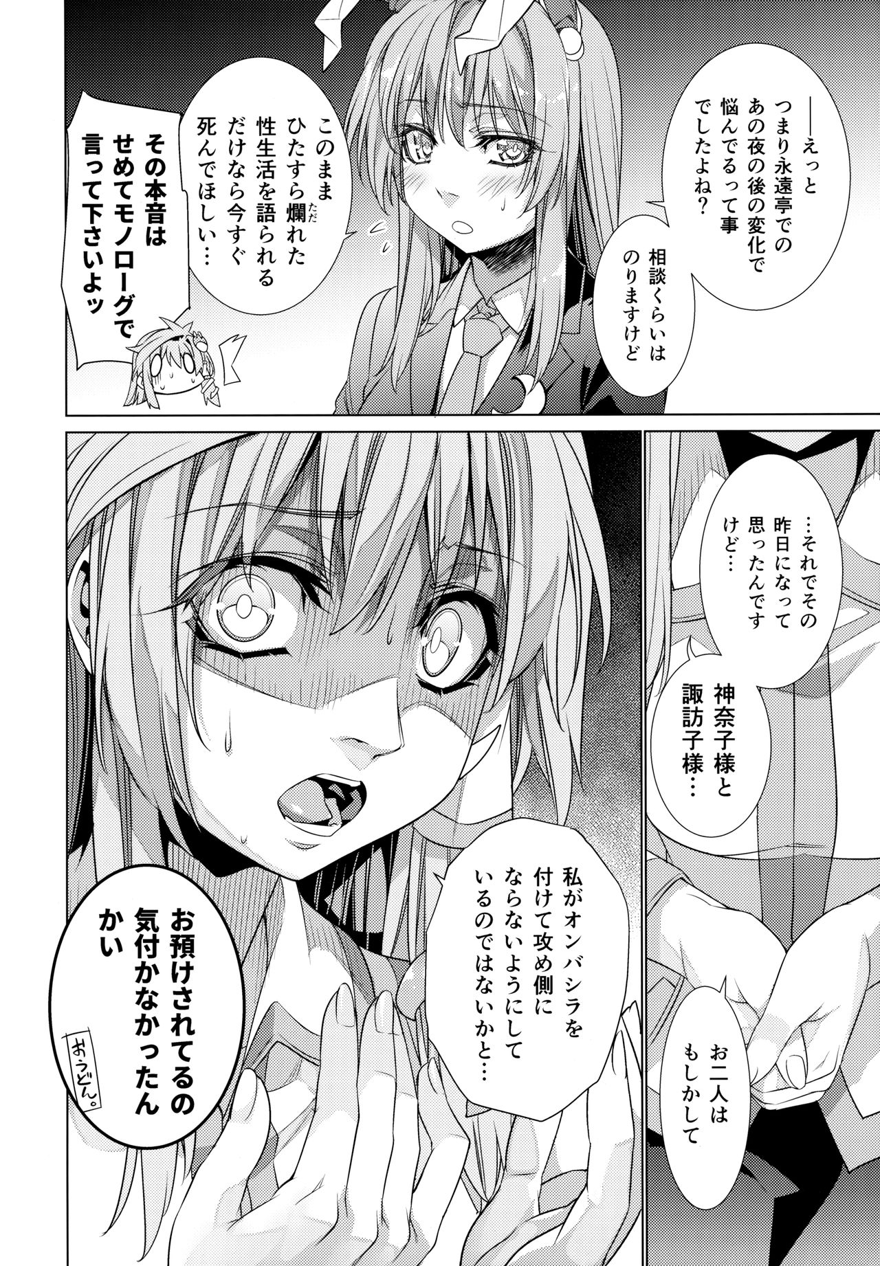 (C94) [r;1 (壱河柳乃助)] さなえうどん13玉 (東方Project)