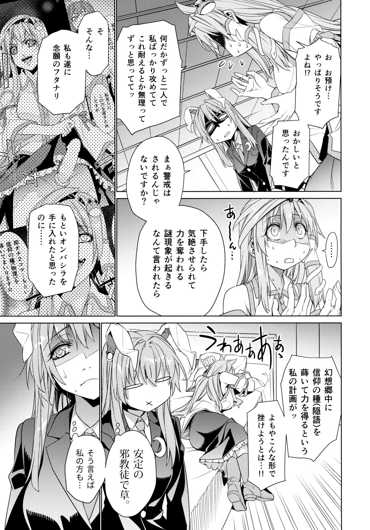 (C94) [r;1 (壱河柳乃助)] さなえうどん13玉 (東方Project)