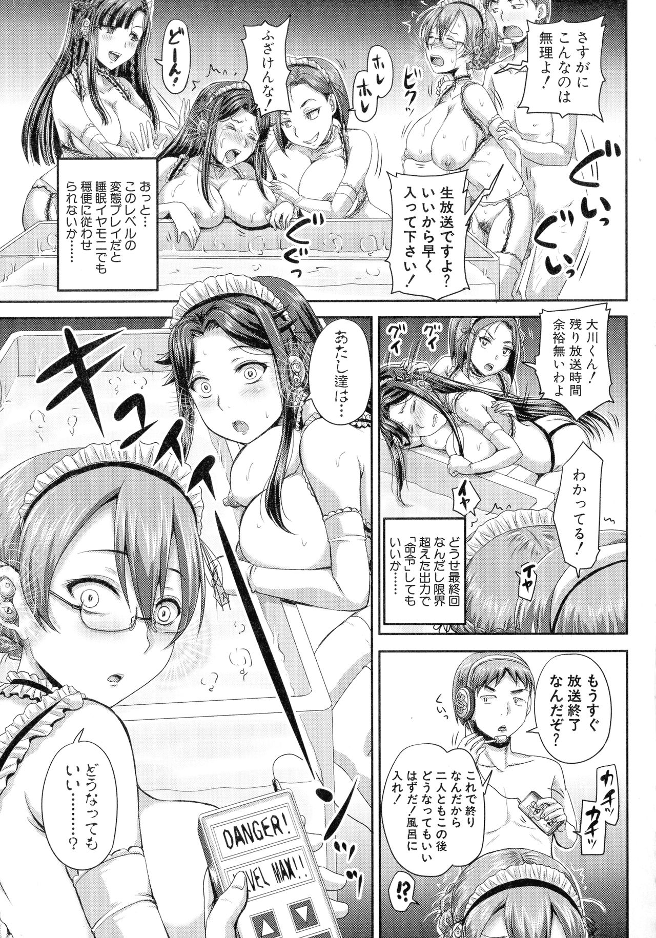 [秋神サトル] 実況!生ハメ催眠放送局