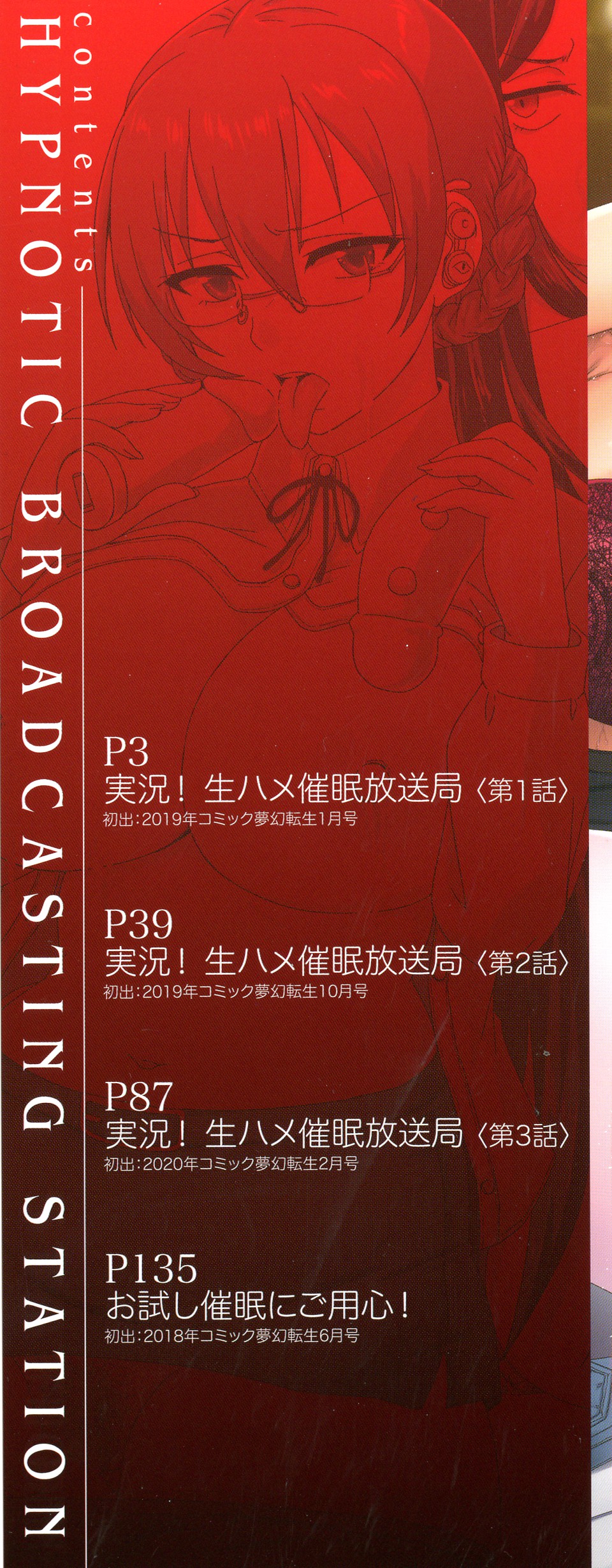 [秋神サトル] 実況!生ハメ催眠放送局