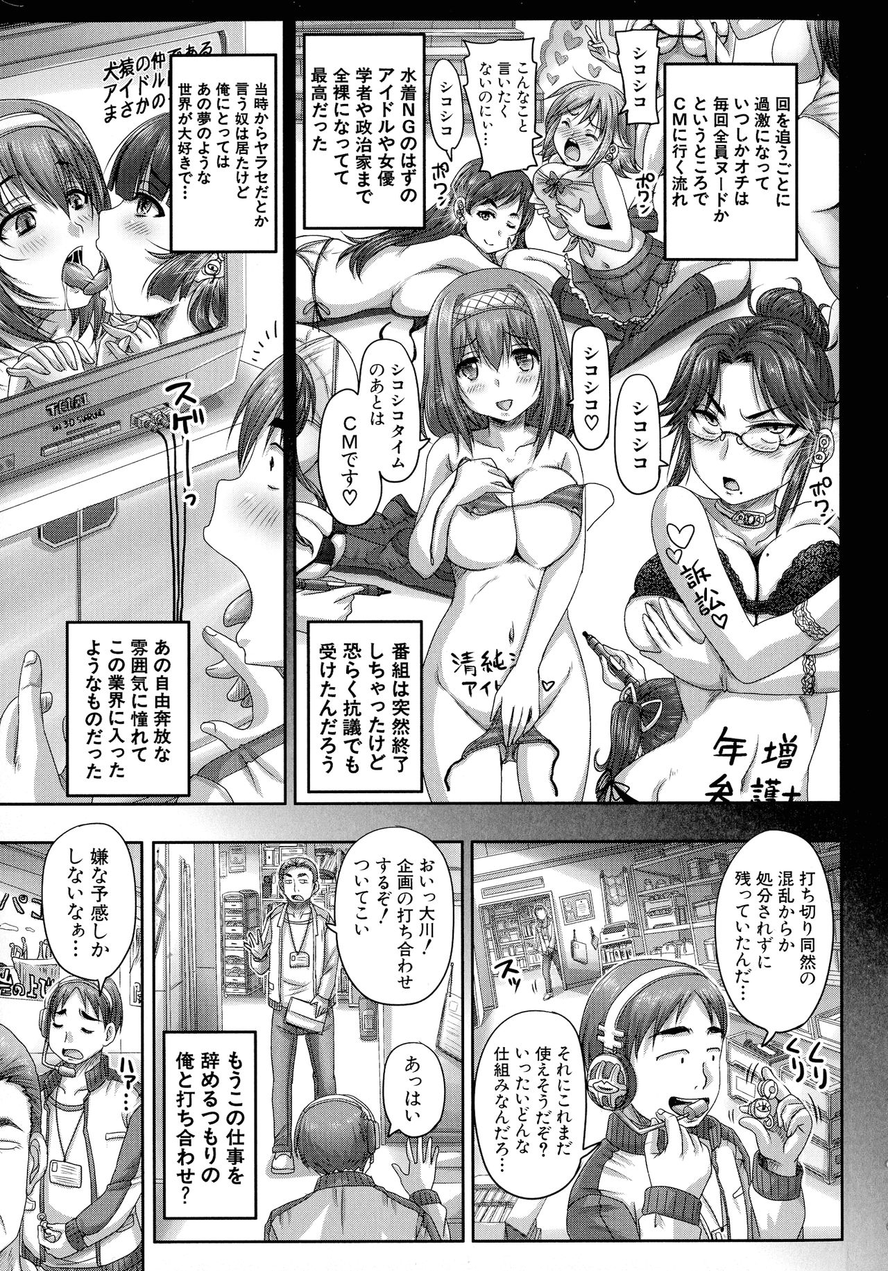 [秋神サトル] 実況!生ハメ催眠放送局