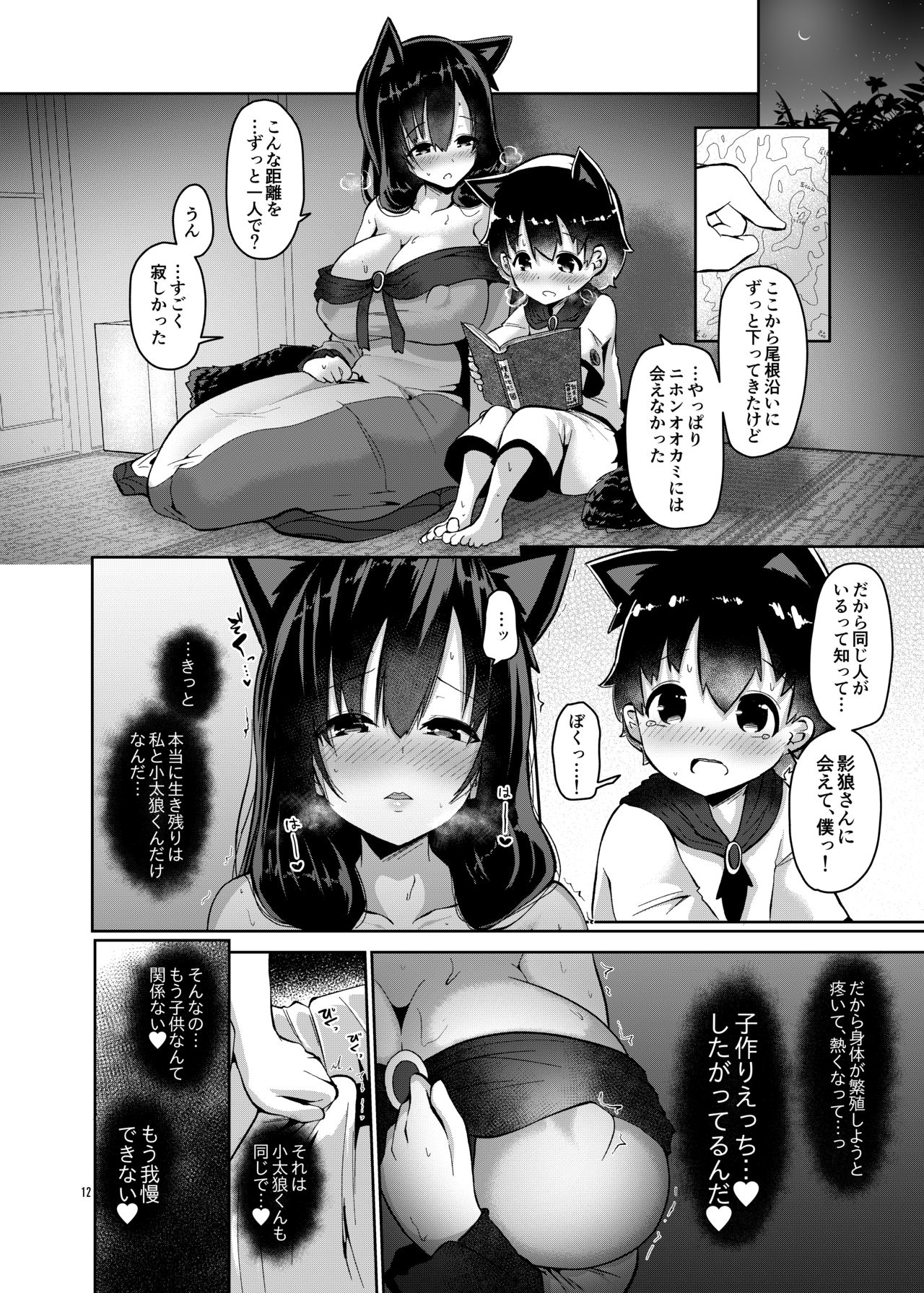 [こまめすがた (吾暮えくと)] オオカミさんは子作りしたい! (東方Project) [DL版]